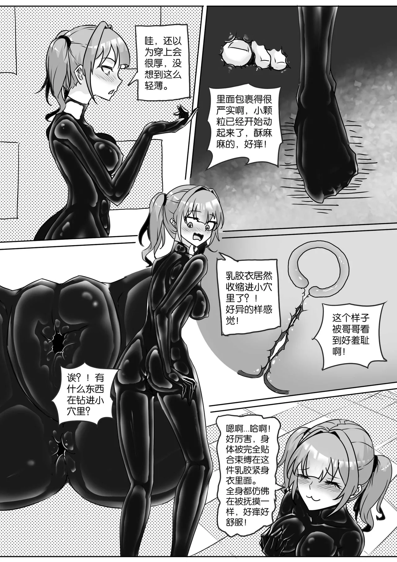 [画笔不画]我的妹妹玩捆绑失误了(被强高的露营 被强制无限榨汁的哥哥 单腿吊强高 翻车，我的妹妹油光丝袜全包自缚 哥哥的惩罚与翻车的兄妹 哥哥的任务 公园露出危机之挣脱失败 和哥哥玩外出捆绑遭遇绑架) Page 166
