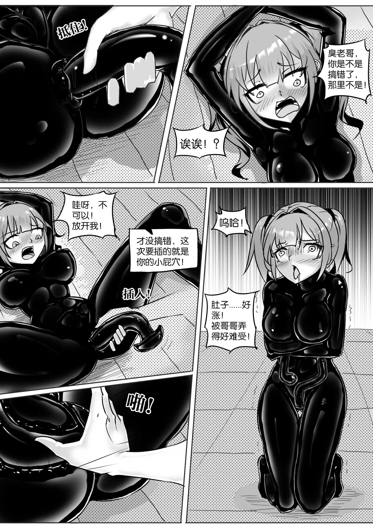 [画笔不画]我的妹妹玩捆绑失误了(被强高的露营 被强制无限榨汁的哥哥 单腿吊强高 翻车，我的妹妹油光丝袜全包自缚 哥哥的惩罚与翻车的兄妹 哥哥的任务 公园露出危机之挣脱失败 和哥哥玩外出捆绑遭遇绑架) Page 168