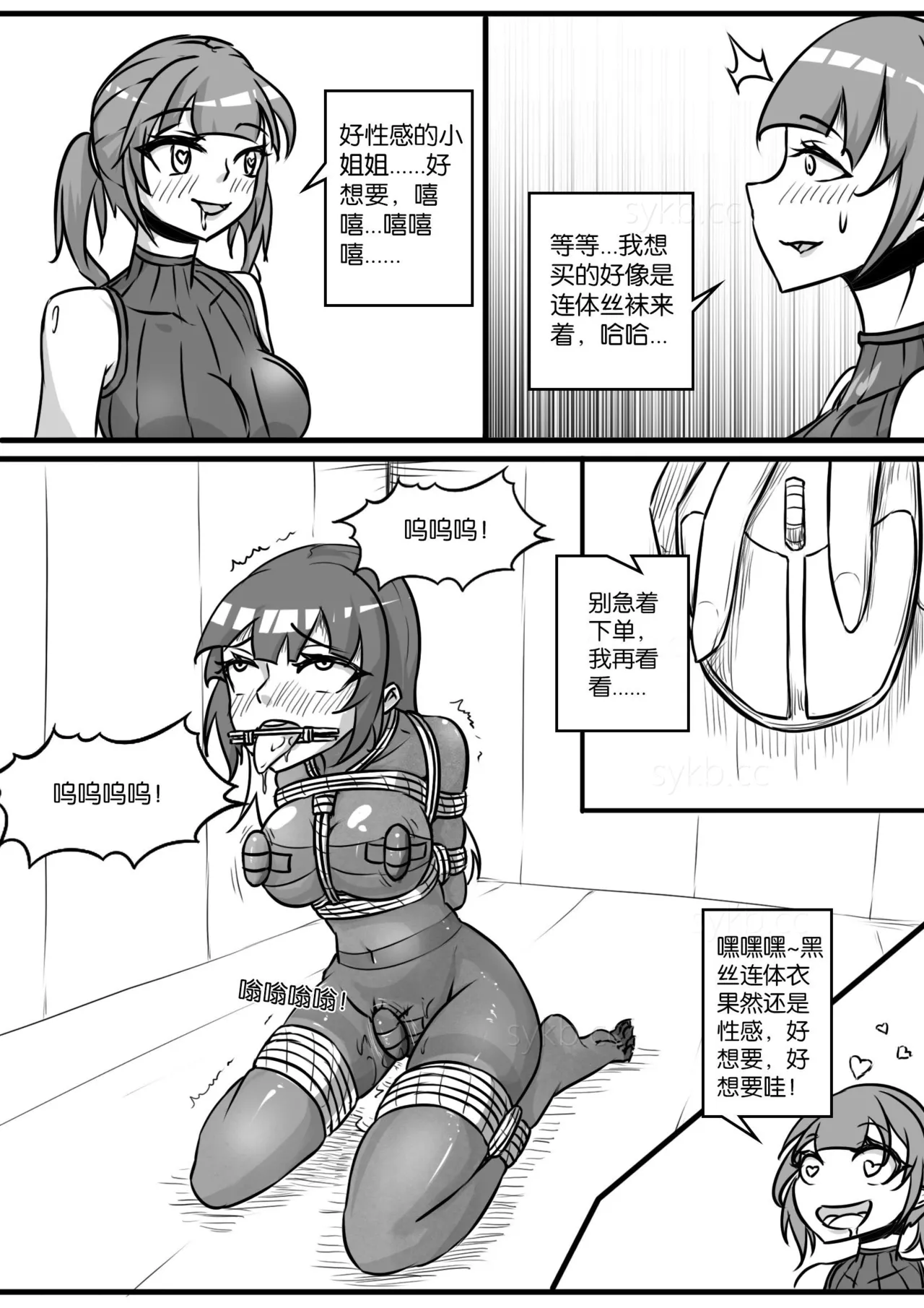 [画笔不画]我的妹妹玩捆绑失误了(被强高的露营 被强制无限榨汁的哥哥 单腿吊强高 翻车，我的妹妹油光丝袜全包自缚 哥哥的惩罚与翻车的兄妹 哥哥的任务 公园露出危机之挣脱失败 和哥哥玩外出捆绑遭遇绑架) Page 178