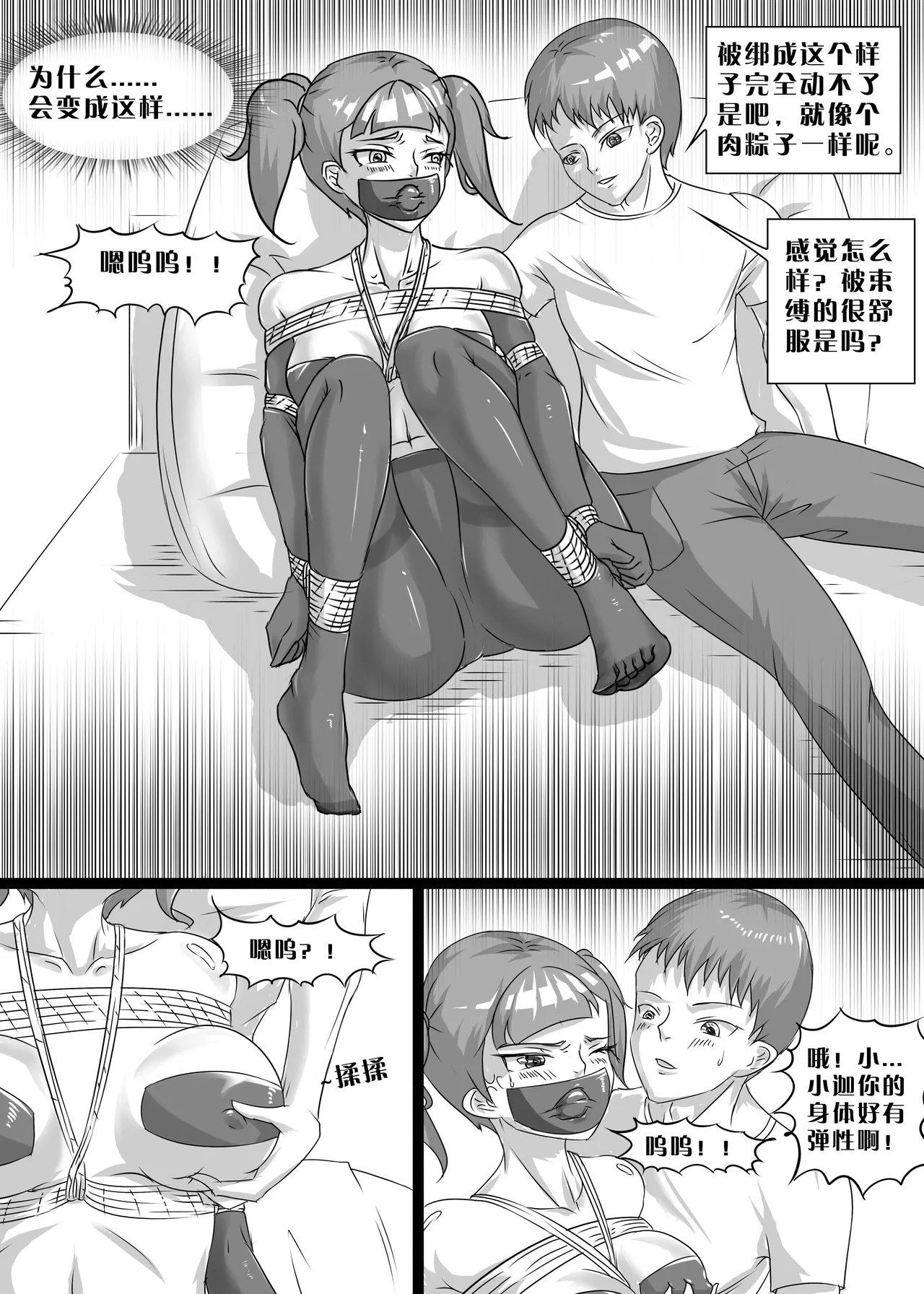 [画笔不画]我的妹妹玩捆绑失误了(被强高的露营 被强制无限榨汁的哥哥 单腿吊强高 翻车，我的妹妹油光丝袜全包自缚 哥哥的惩罚与翻车的兄妹 哥哥的任务 公园露出危机之挣脱失败 和哥哥玩外出捆绑遭遇绑架) Page 22