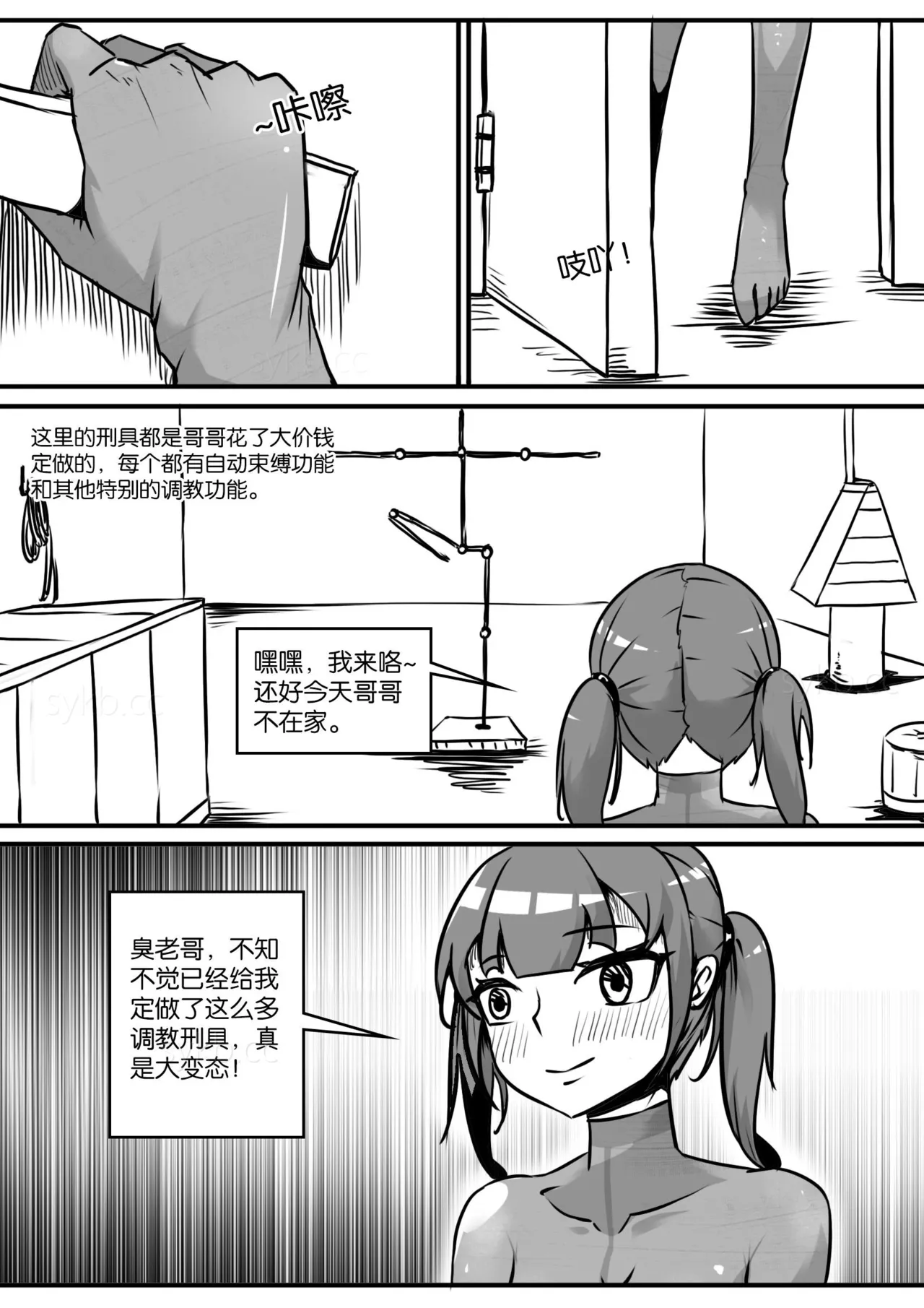 [画笔不画]我的妹妹玩捆绑失误了(被强高的露营 被强制无限榨汁的哥哥 单腿吊强高 翻车，我的妹妹油光丝袜全包自缚 哥哥的惩罚与翻车的兄妹 哥哥的任务 公园露出危机之挣脱失败 和哥哥玩外出捆绑遭遇绑架) Page 181