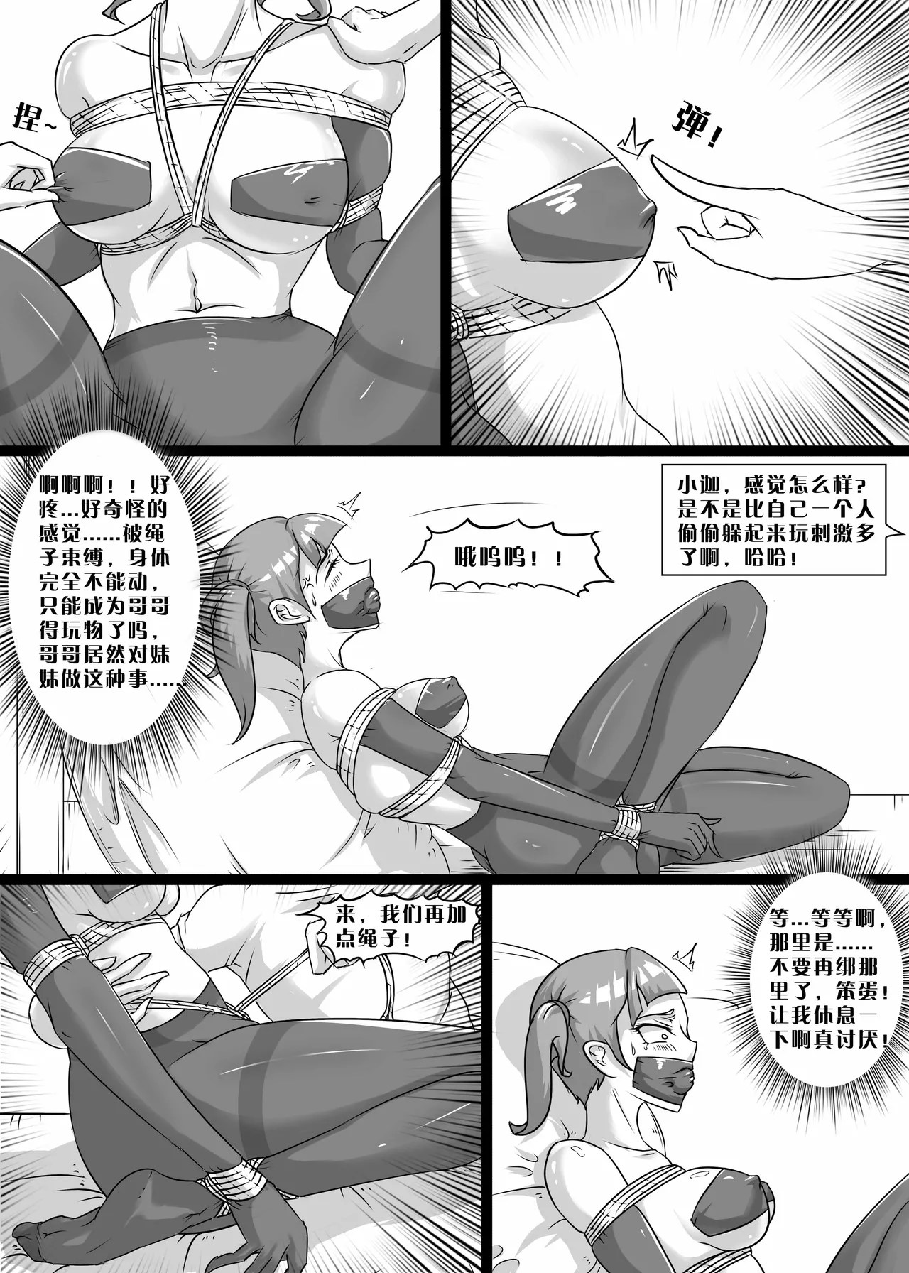 [画笔不画]我的妹妹玩捆绑失误了(被强高的露营 被强制无限榨汁的哥哥 单腿吊强高 翻车，我的妹妹油光丝袜全包自缚 哥哥的惩罚与翻车的兄妹 哥哥的任务 公园露出危机之挣脱失败 和哥哥玩外出捆绑遭遇绑架) Page 23