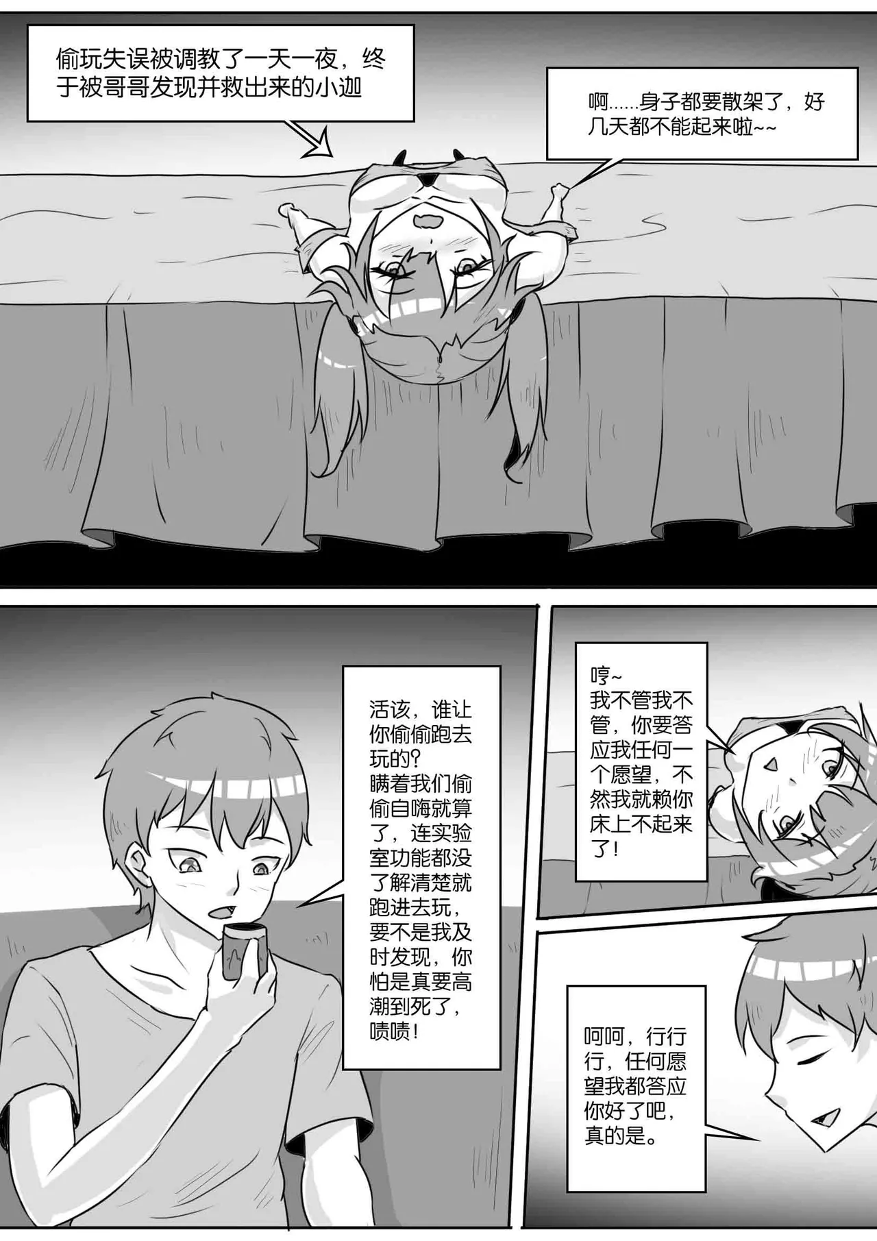 [画笔不画]我的妹妹玩捆绑失误了(被强高的露营 被强制无限榨汁的哥哥 单腿吊强高 翻车，我的妹妹油光丝袜全包自缚 哥哥的惩罚与翻车的兄妹 哥哥的任务 公园露出危机之挣脱失败 和哥哥玩外出捆绑遭遇绑架) Page 193