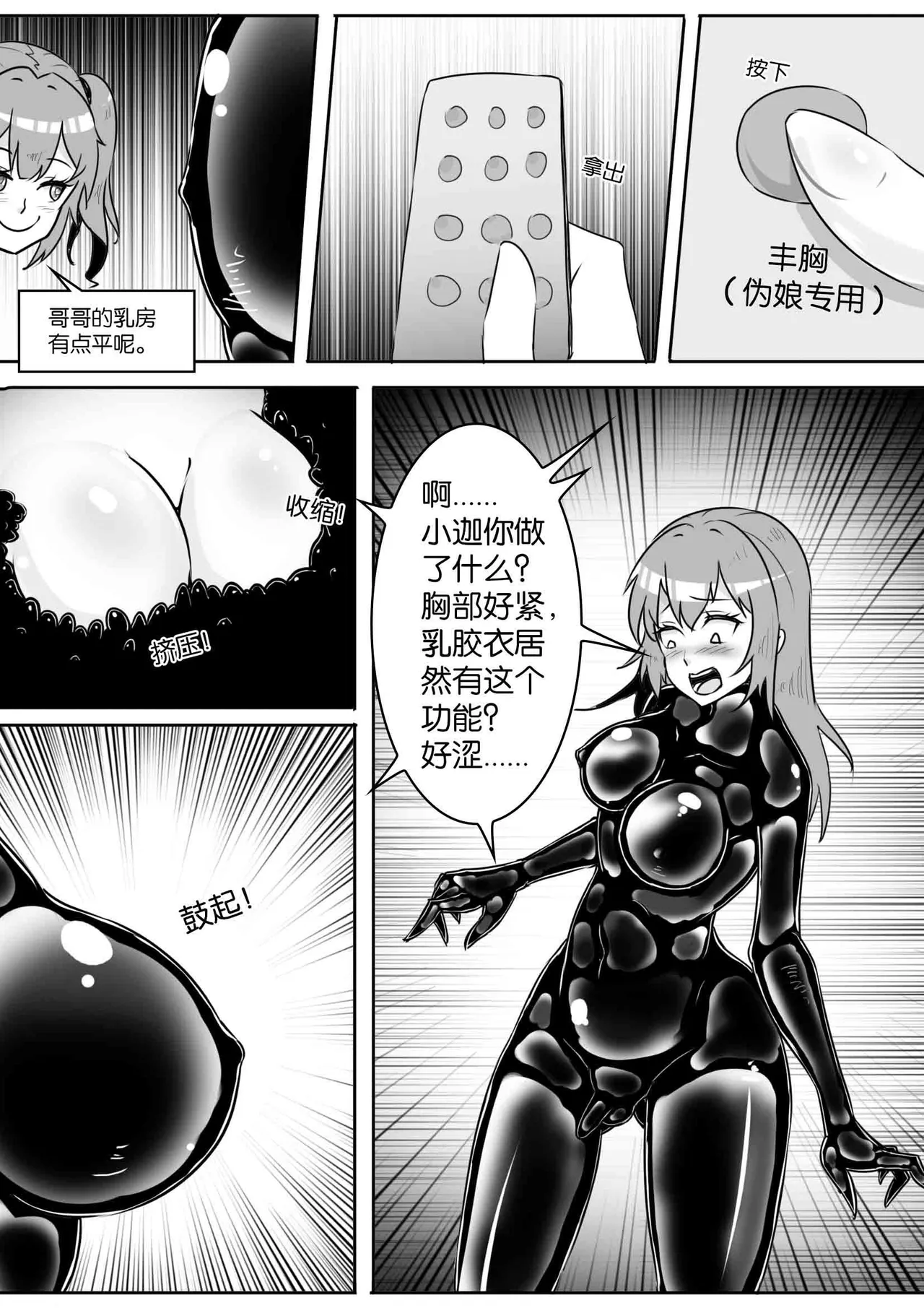 [画笔不画]我的妹妹玩捆绑失误了(被强高的露营 被强制无限榨汁的哥哥 单腿吊强高 翻车，我的妹妹油光丝袜全包自缚 哥哥的惩罚与翻车的兄妹 哥哥的任务 公园露出危机之挣脱失败 和哥哥玩外出捆绑遭遇绑架) Page 195