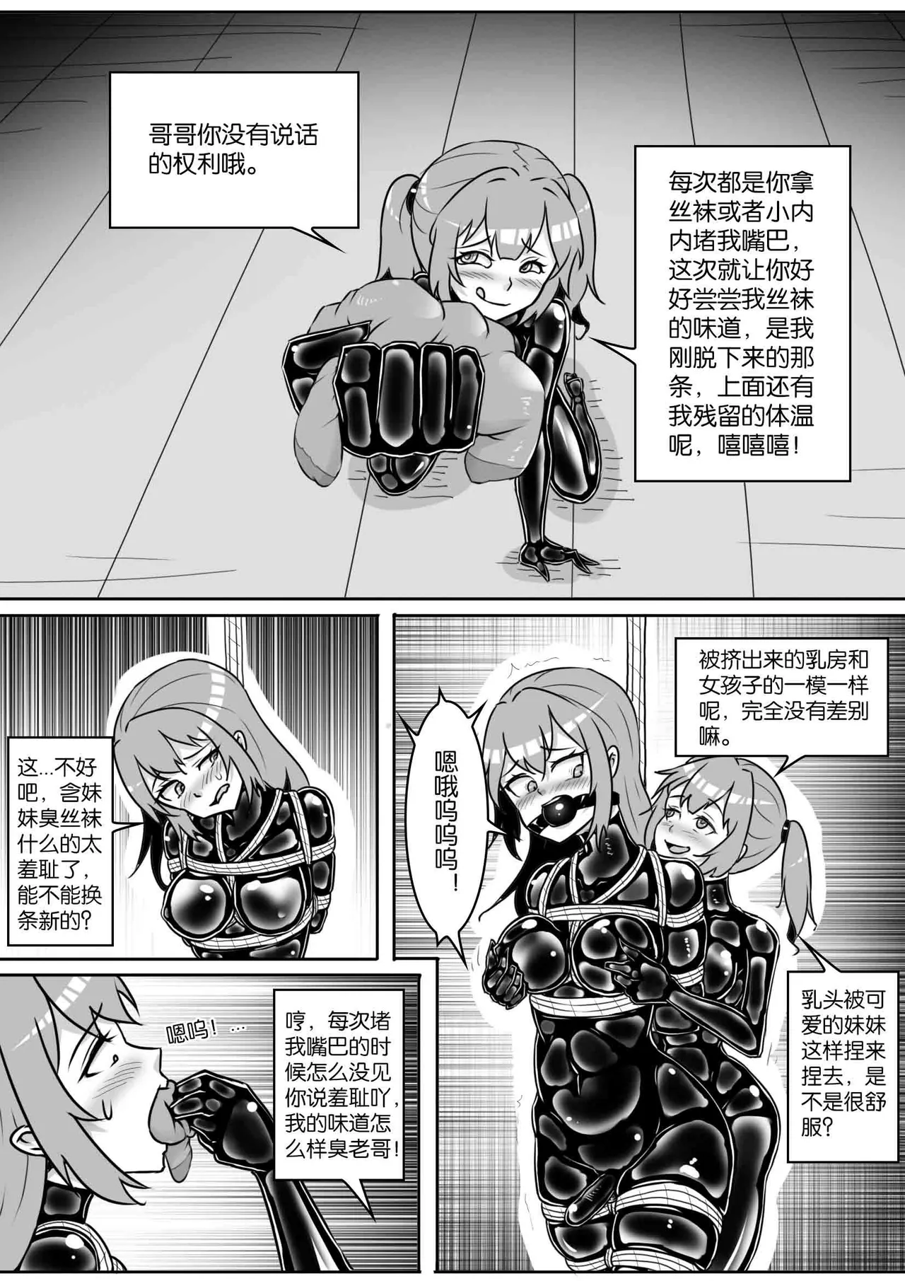 [画笔不画]我的妹妹玩捆绑失误了(被强高的露营 被强制无限榨汁的哥哥 单腿吊强高 翻车，我的妹妹油光丝袜全包自缚 哥哥的惩罚与翻车的兄妹 哥哥的任务 公园露出危机之挣脱失败 和哥哥玩外出捆绑遭遇绑架) Page 197