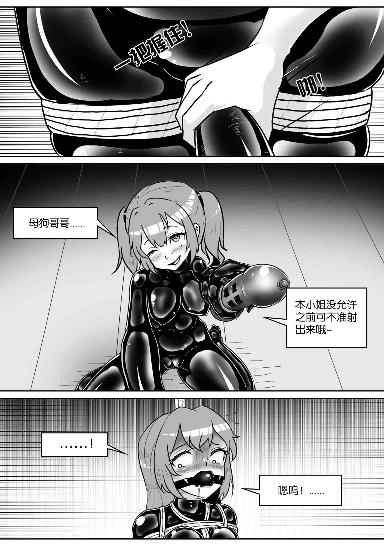 [画笔不画]我的妹妹玩捆绑失误了(被强高的露营 被强制无限榨汁的哥哥 单腿吊强高 翻车，我的妹妹油光丝袜全包自缚 哥哥的惩罚与翻车的兄妹 哥哥的任务 公园露出危机之挣脱失败 和哥哥玩外出捆绑遭遇绑架) Page 198