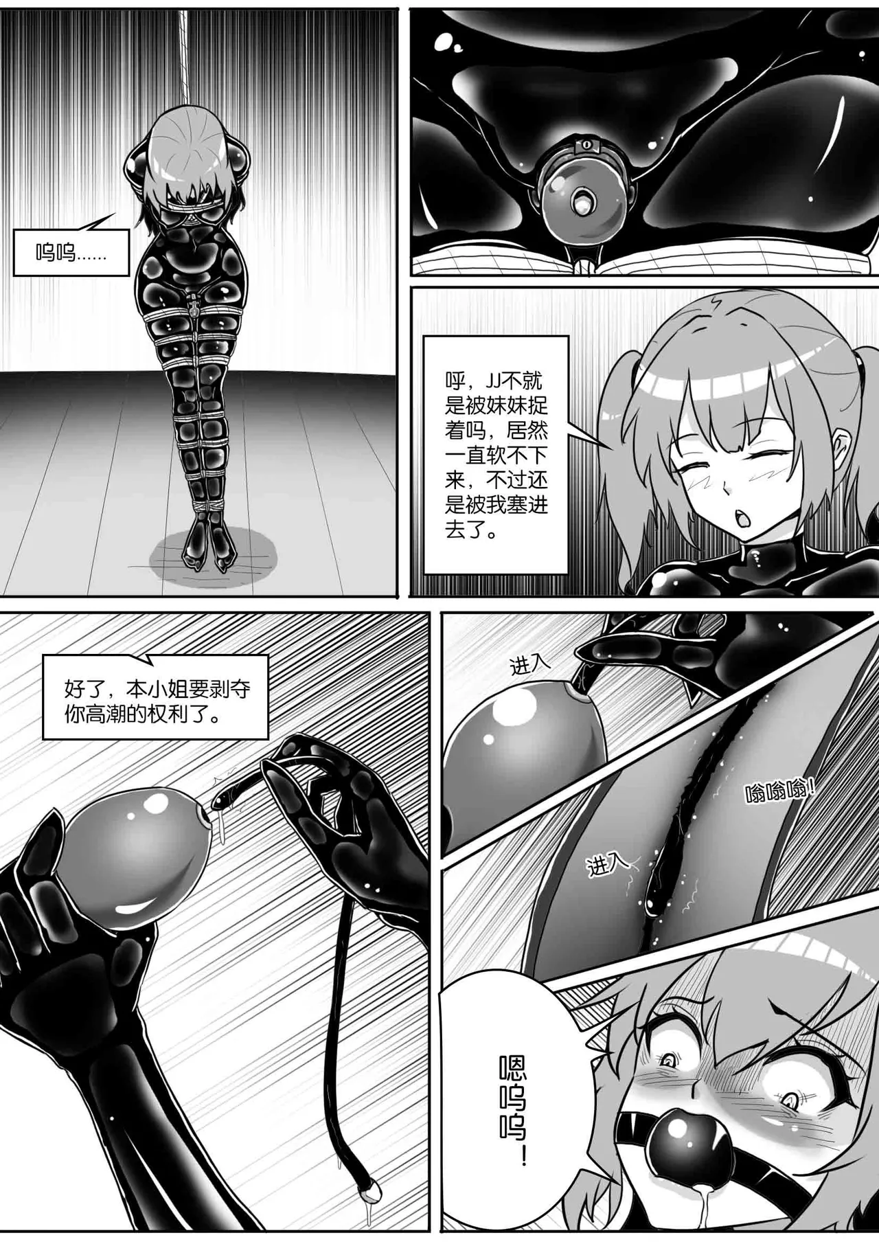 [画笔不画]我的妹妹玩捆绑失误了(被强高的露营 被强制无限榨汁的哥哥 单腿吊强高 翻车，我的妹妹油光丝袜全包自缚 哥哥的惩罚与翻车的兄妹 哥哥的任务 公园露出危机之挣脱失败 和哥哥玩外出捆绑遭遇绑架) Page 200