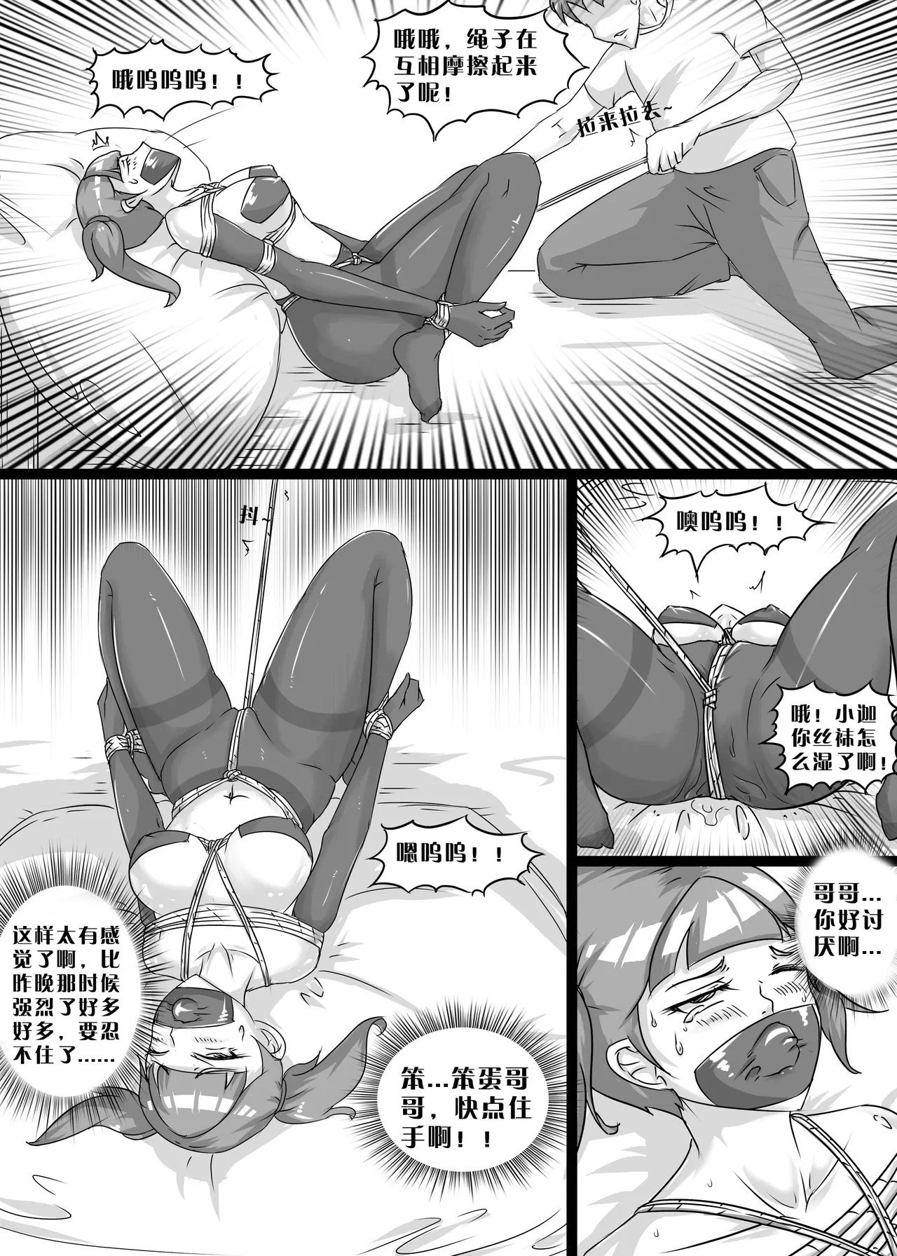 [画笔不画]我的妹妹玩捆绑失误了(被强高的露营 被强制无限榨汁的哥哥 单腿吊强高 翻车，我的妹妹油光丝袜全包自缚 哥哥的惩罚与翻车的兄妹 哥哥的任务 公园露出危机之挣脱失败 和哥哥玩外出捆绑遭遇绑架) Page 24