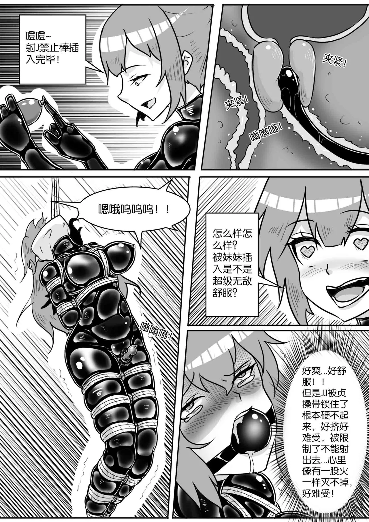 [画笔不画]我的妹妹玩捆绑失误了(被强高的露营 被强制无限榨汁的哥哥 单腿吊强高 翻车，我的妹妹油光丝袜全包自缚 哥哥的惩罚与翻车的兄妹 哥哥的任务 公园露出危机之挣脱失败 和哥哥玩外出捆绑遭遇绑架) Page 201