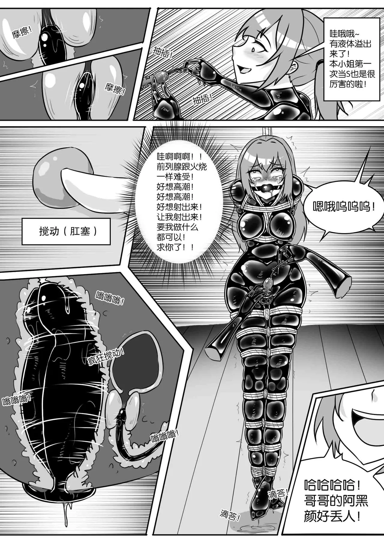 [画笔不画]我的妹妹玩捆绑失误了(被强高的露营 被强制无限榨汁的哥哥 单腿吊强高 翻车，我的妹妹油光丝袜全包自缚 哥哥的惩罚与翻车的兄妹 哥哥的任务 公园露出危机之挣脱失败 和哥哥玩外出捆绑遭遇绑架) Page 204