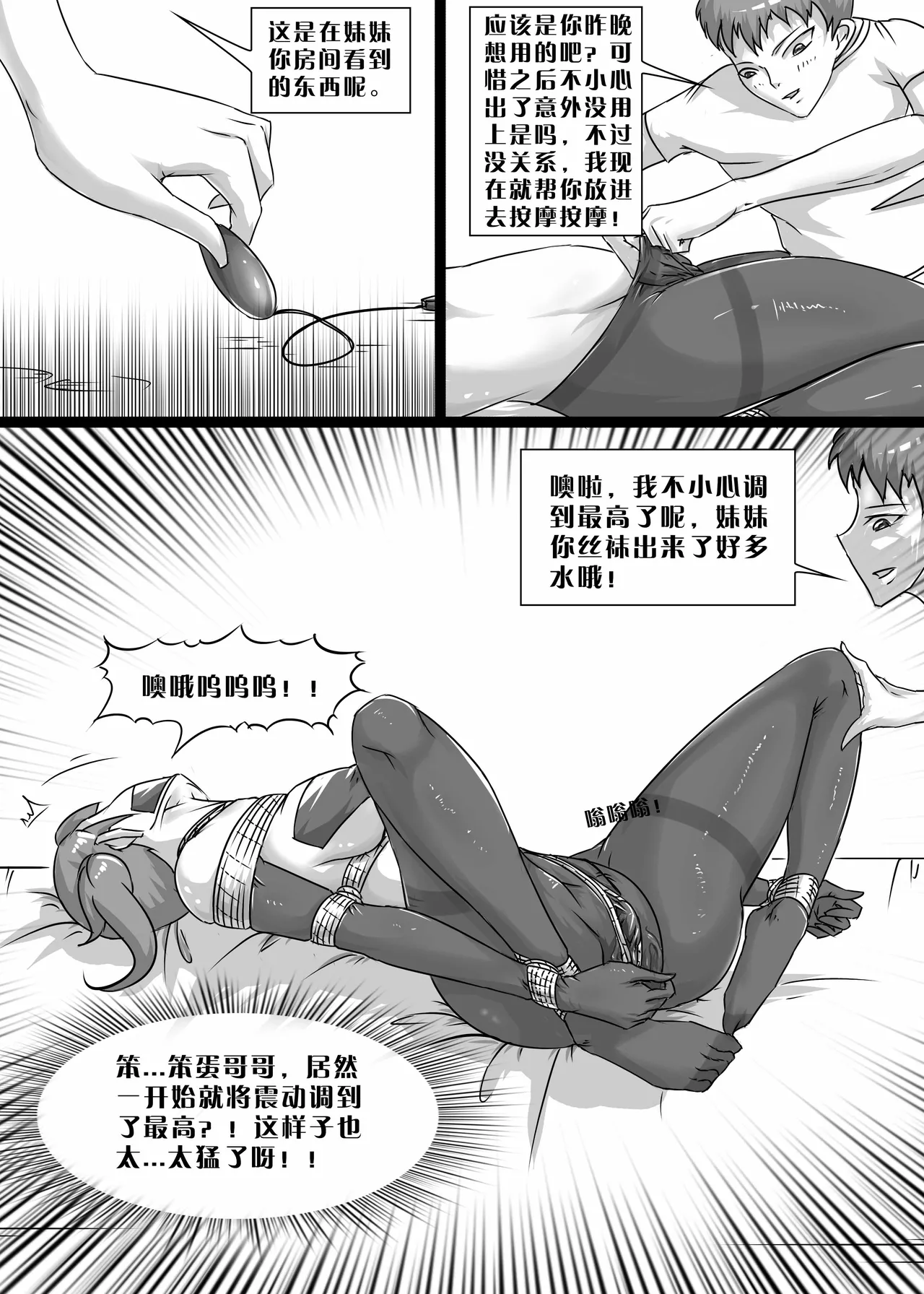 [画笔不画]我的妹妹玩捆绑失误了(被强高的露营 被强制无限榨汁的哥哥 单腿吊强高 翻车，我的妹妹油光丝袜全包自缚 哥哥的惩罚与翻车的兄妹 哥哥的任务 公园露出危机之挣脱失败 和哥哥玩外出捆绑遭遇绑架) Page 25