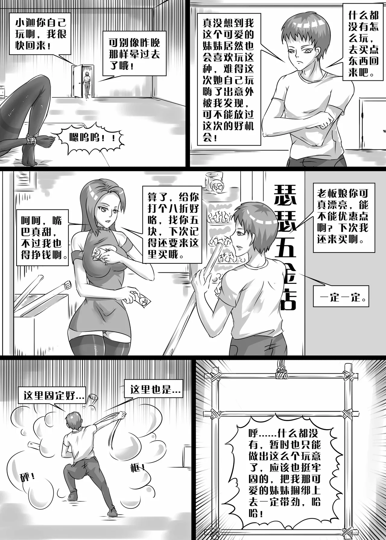 [画笔不画]我的妹妹玩捆绑失误了(被强高的露营 被强制无限榨汁的哥哥 单腿吊强高 翻车，我的妹妹油光丝袜全包自缚 哥哥的惩罚与翻车的兄妹 哥哥的任务 公园露出危机之挣脱失败 和哥哥玩外出捆绑遭遇绑架) Page 27