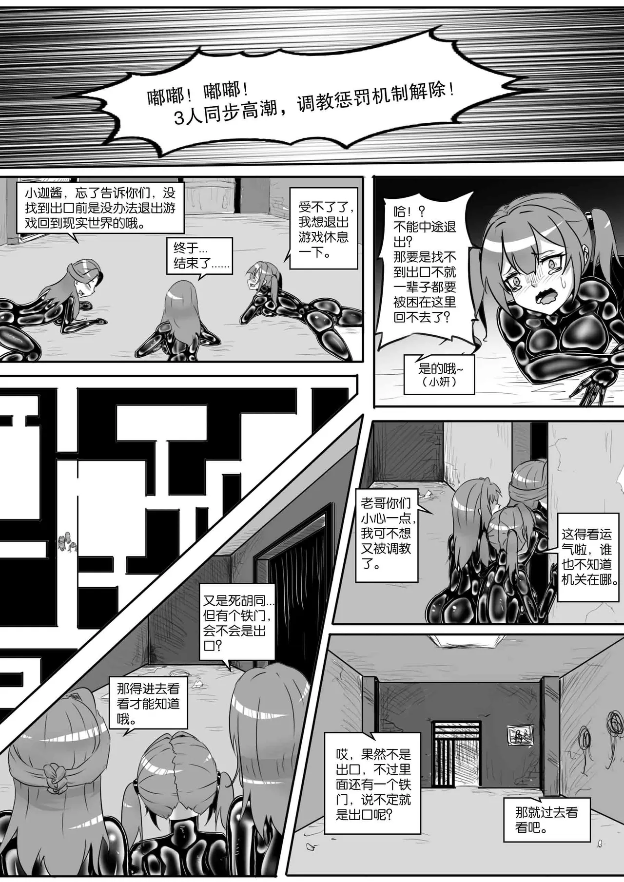 [画笔不画]我的妹妹玩捆绑失误了(被强高的露营 被强制无限榨汁的哥哥 单腿吊强高 翻车，我的妹妹油光丝袜全包自缚 哥哥的惩罚与翻车的兄妹 哥哥的任务 公园露出危机之挣脱失败 和哥哥玩外出捆绑遭遇绑架) Page 211