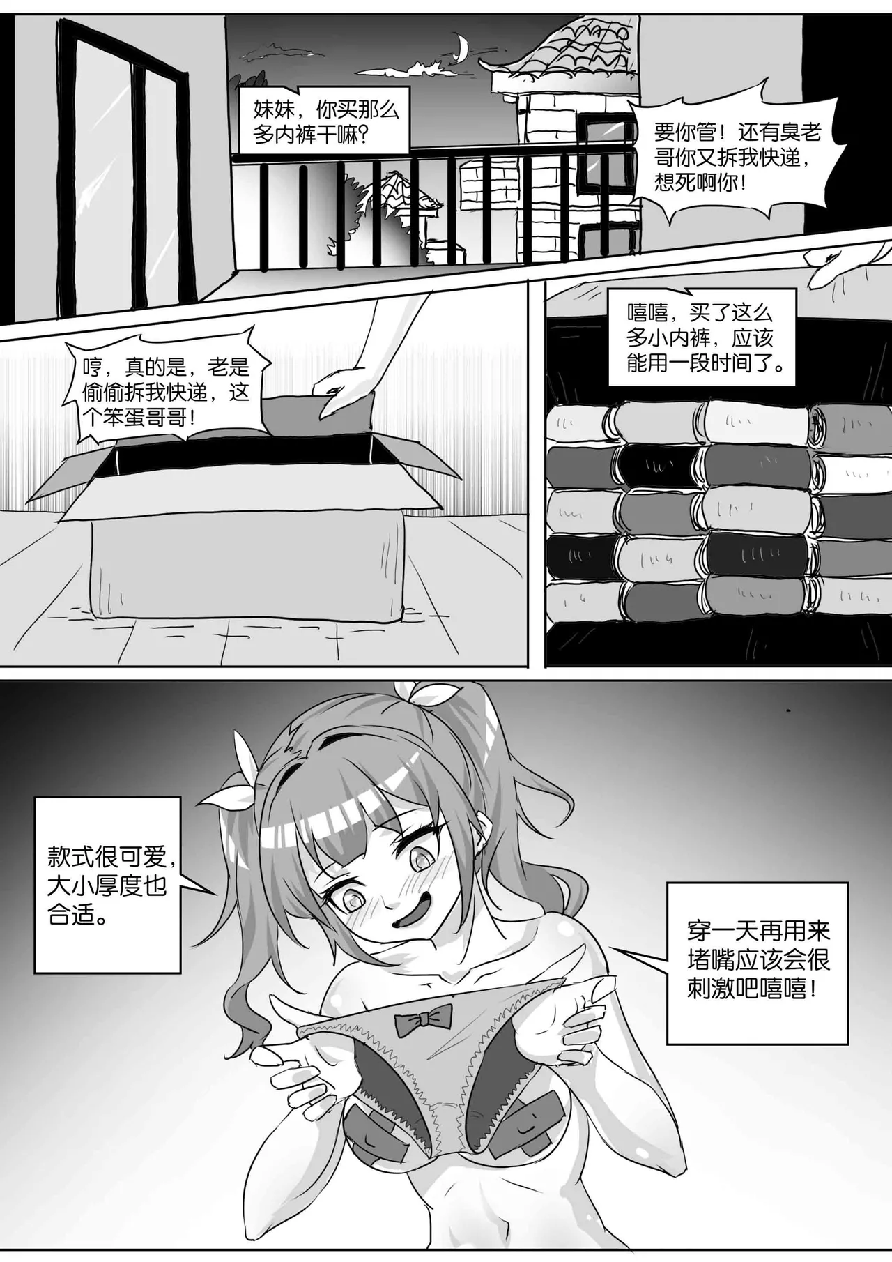 [画笔不画]我的妹妹玩捆绑失误了(被强高的露营 被强制无限榨汁的哥哥 单腿吊强高 翻车，我的妹妹油光丝袜全包自缚 哥哥的惩罚与翻车的兄妹 哥哥的任务 公园露出危机之挣脱失败 和哥哥玩外出捆绑遭遇绑架) Page 218