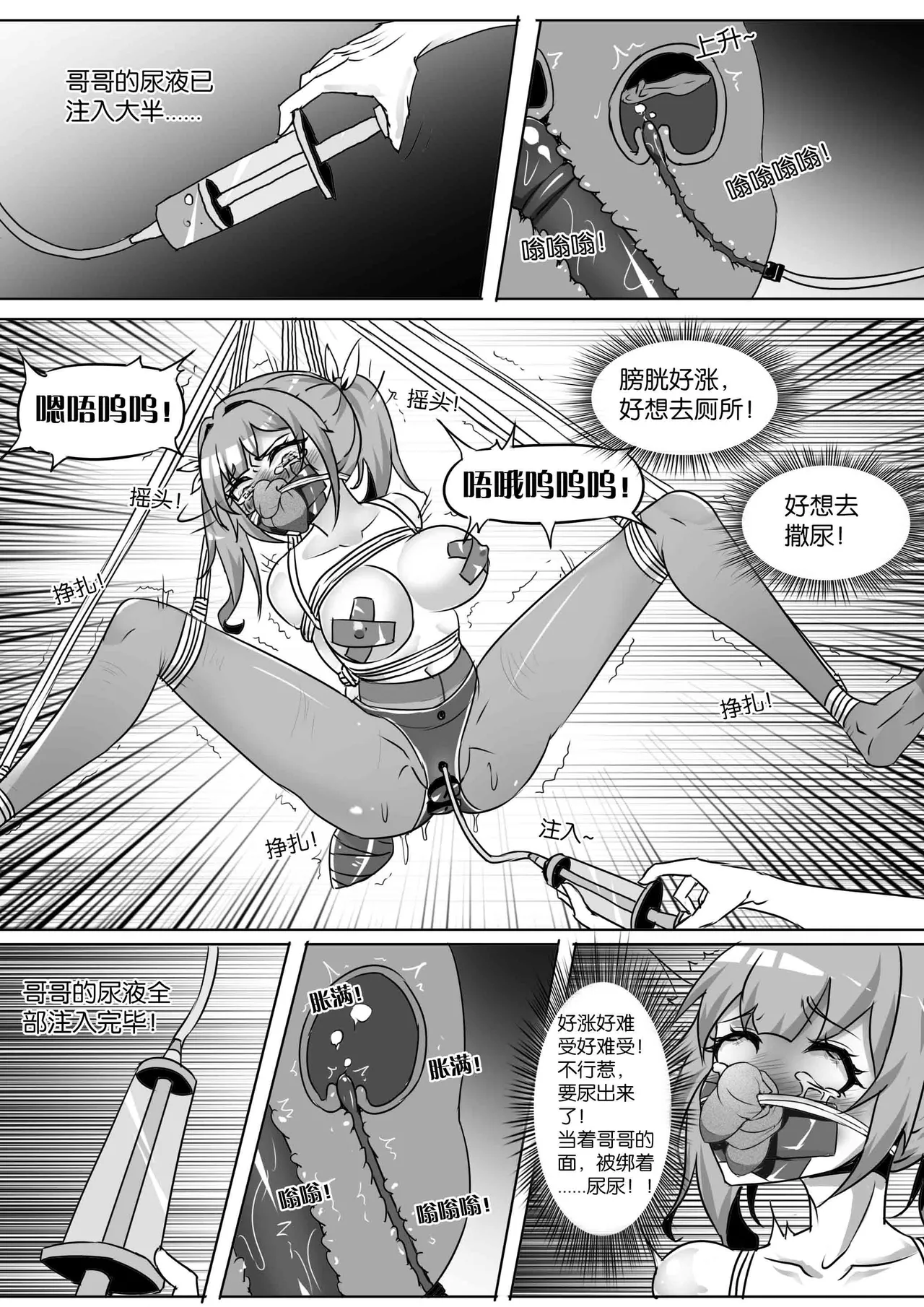 [画笔不画]我的妹妹玩捆绑失误了(被强高的露营 被强制无限榨汁的哥哥 单腿吊强高 翻车，我的妹妹油光丝袜全包自缚 哥哥的惩罚与翻车的兄妹 哥哥的任务 公园露出危机之挣脱失败 和哥哥玩外出捆绑遭遇绑架) Page 228