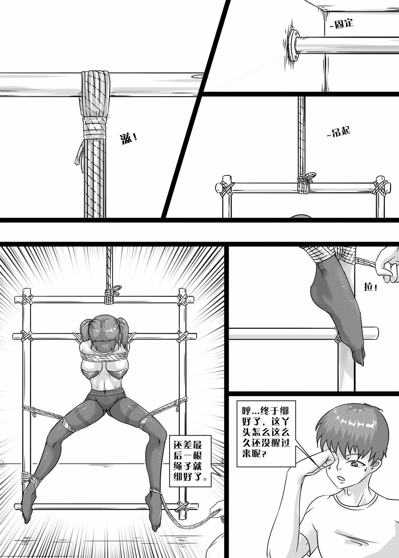 [画笔不画]我的妹妹玩捆绑失误了(被强高的露营 被强制无限榨汁的哥哥 单腿吊强高 翻车，我的妹妹油光丝袜全包自缚 哥哥的惩罚与翻车的兄妹 哥哥的任务 公园露出危机之挣脱失败 和哥哥玩外出捆绑遭遇绑架) Page 29