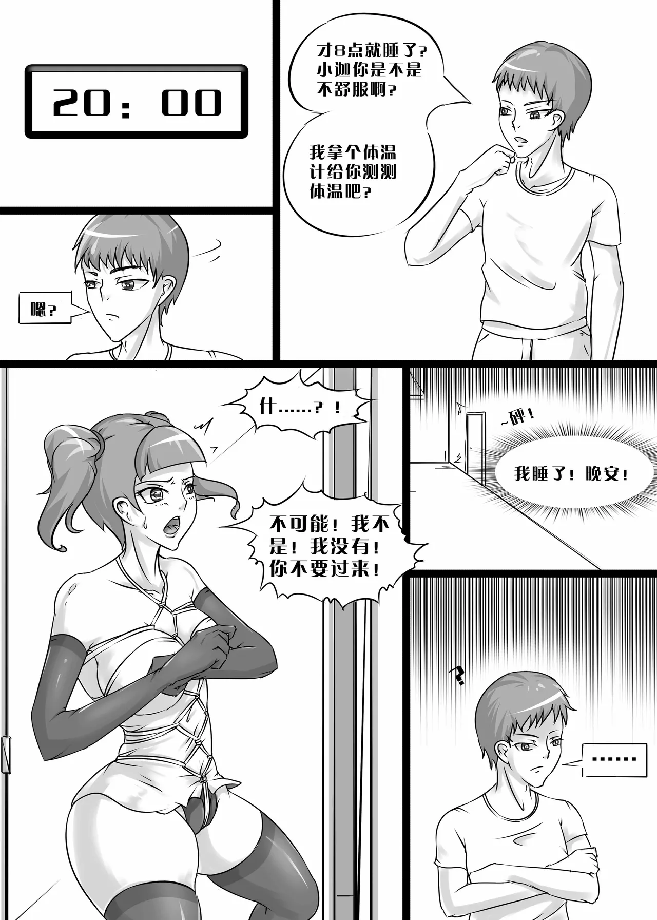 [画笔不画]我的妹妹玩捆绑失误了(被强高的露营 被强制无限榨汁的哥哥 单腿吊强高 翻车，我的妹妹油光丝袜全包自缚 哥哥的惩罚与翻车的兄妹 哥哥的任务 公园露出危机之挣脱失败 和哥哥玩外出捆绑遭遇绑架) Page 3