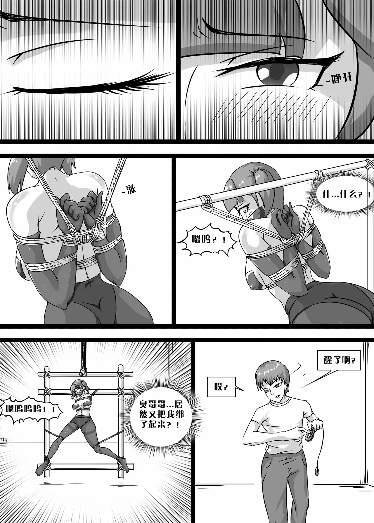 [画笔不画]我的妹妹玩捆绑失误了(被强高的露营 被强制无限榨汁的哥哥 单腿吊强高 翻车，我的妹妹油光丝袜全包自缚 哥哥的惩罚与翻车的兄妹 哥哥的任务 公园露出危机之挣脱失败 和哥哥玩外出捆绑遭遇绑架) Page 30
