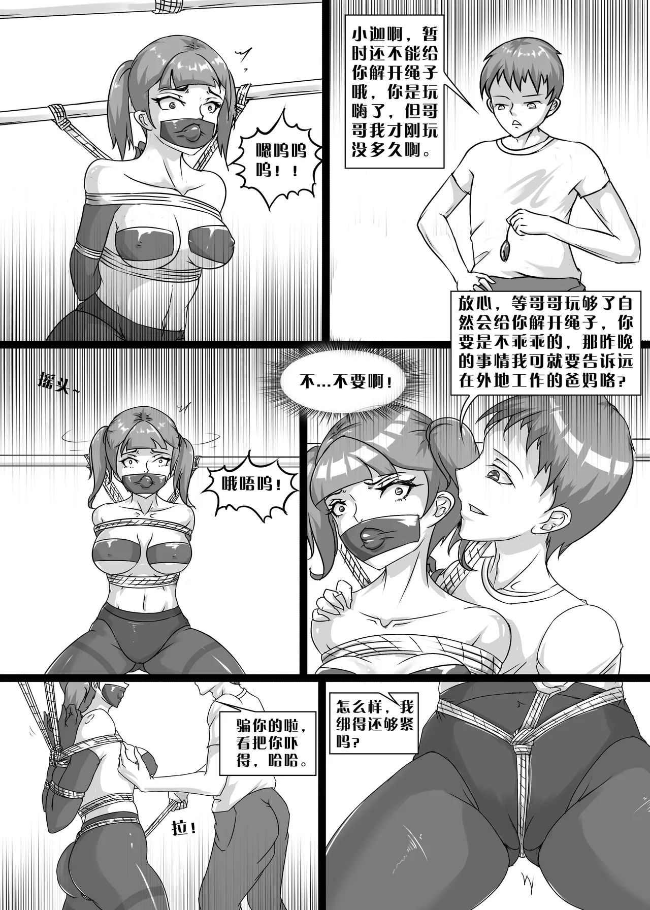 [画笔不画]我的妹妹玩捆绑失误了(被强高的露营 被强制无限榨汁的哥哥 单腿吊强高 翻车，我的妹妹油光丝袜全包自缚 哥哥的惩罚与翻车的兄妹 哥哥的任务 公园露出危机之挣脱失败 和哥哥玩外出捆绑遭遇绑架) Page 31
