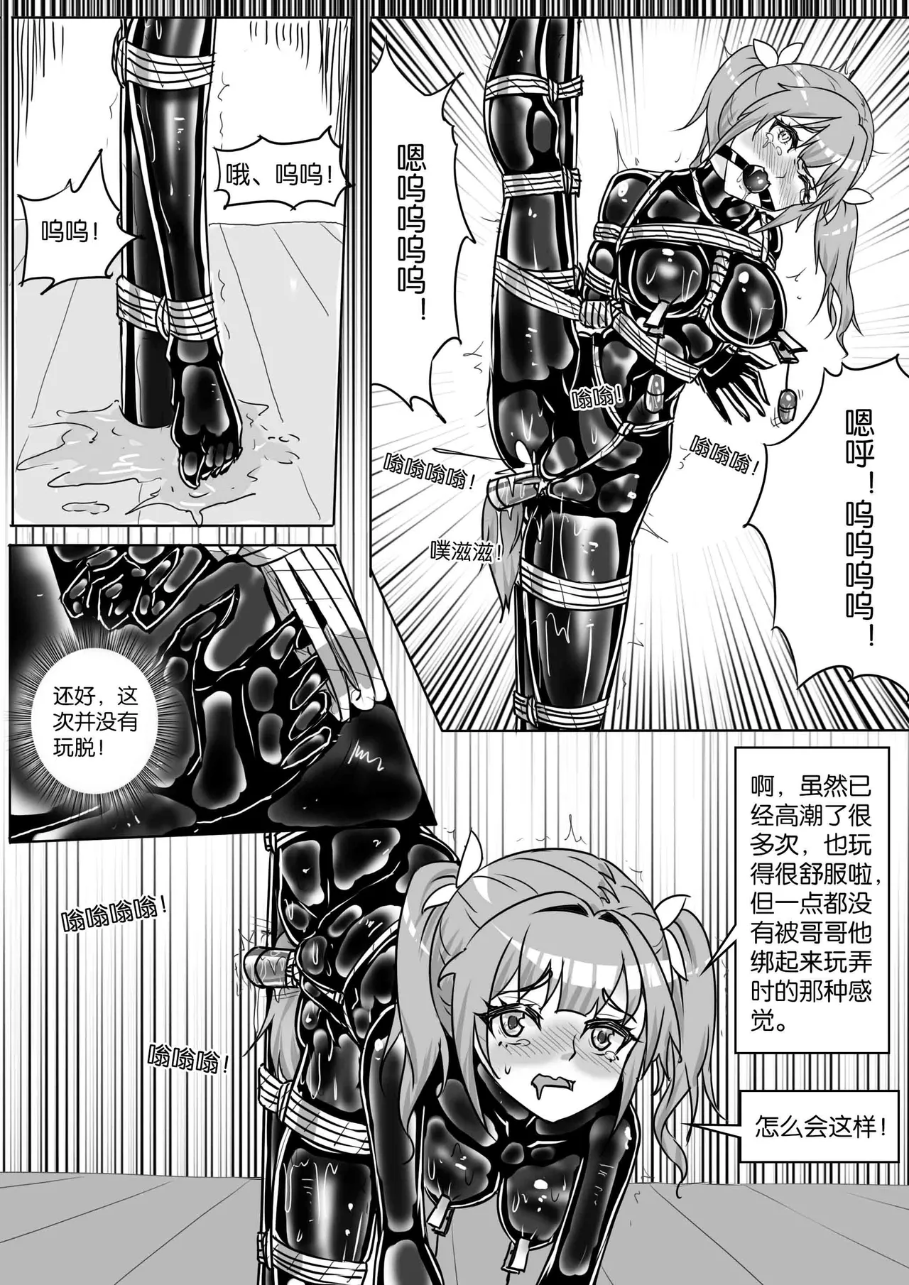 [画笔不画]我的妹妹玩捆绑失误了(被强高的露营 被强制无限榨汁的哥哥 单腿吊强高 翻车，我的妹妹油光丝袜全包自缚 哥哥的惩罚与翻车的兄妹 哥哥的任务 公园露出危机之挣脱失败 和哥哥玩外出捆绑遭遇绑架) Page 251