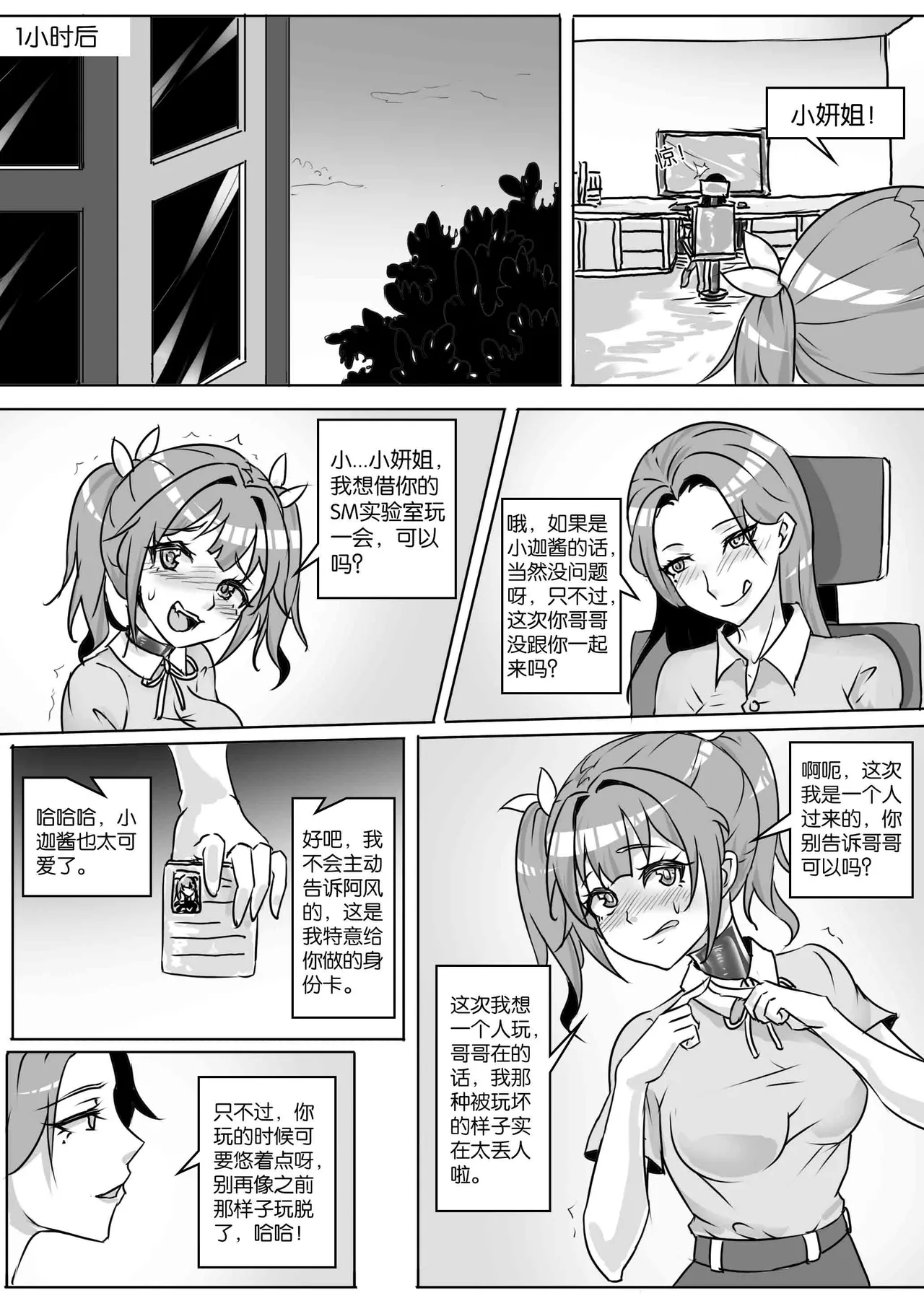 [画笔不画]我的妹妹玩捆绑失误了(被强高的露营 被强制无限榨汁的哥哥 单腿吊强高 翻车，我的妹妹油光丝袜全包自缚 哥哥的惩罚与翻车的兄妹 哥哥的任务 公园露出危机之挣脱失败 和哥哥玩外出捆绑遭遇绑架) Page 252