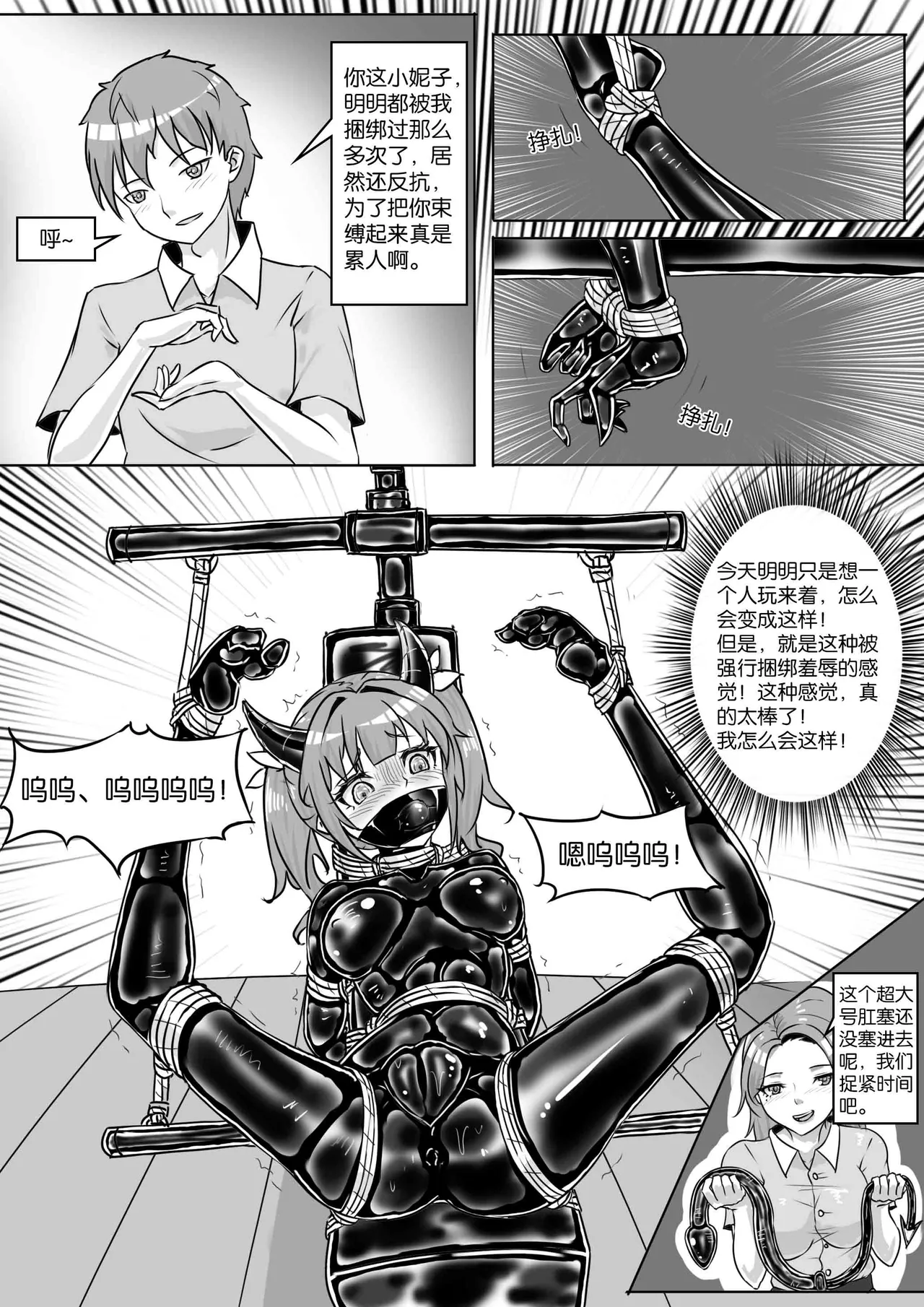 [画笔不画]我的妹妹玩捆绑失误了(被强高的露营 被强制无限榨汁的哥哥 单腿吊强高 翻车，我的妹妹油光丝袜全包自缚 哥哥的惩罚与翻车的兄妹 哥哥的任务 公园露出危机之挣脱失败 和哥哥玩外出捆绑遭遇绑架) Page 255