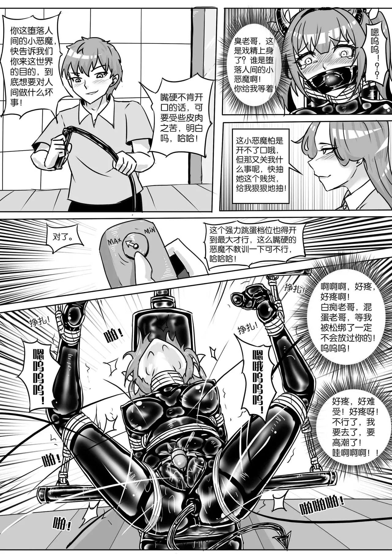[画笔不画]我的妹妹玩捆绑失误了(被强高的露营 被强制无限榨汁的哥哥 单腿吊强高 翻车，我的妹妹油光丝袜全包自缚 哥哥的惩罚与翻车的兄妹 哥哥的任务 公园露出危机之挣脱失败 和哥哥玩外出捆绑遭遇绑架) Page 258