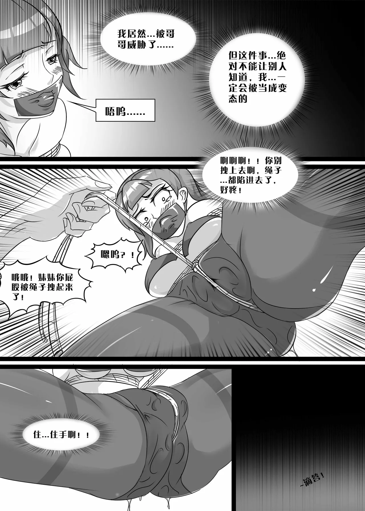 [画笔不画]我的妹妹玩捆绑失误了(被强高的露营 被强制无限榨汁的哥哥 单腿吊强高 翻车，我的妹妹油光丝袜全包自缚 哥哥的惩罚与翻车的兄妹 哥哥的任务 公园露出危机之挣脱失败 和哥哥玩外出捆绑遭遇绑架) Page 32