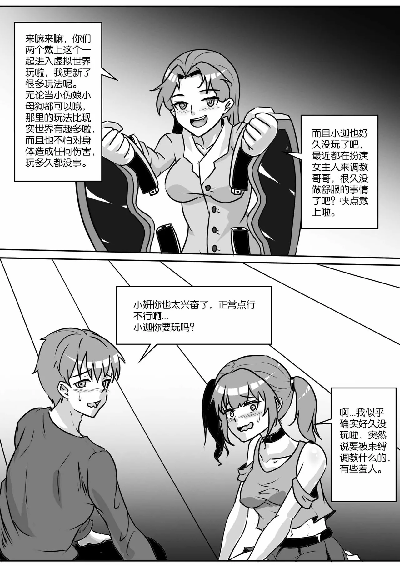 [画笔不画]我的妹妹玩捆绑失误了(被强高的露营 被强制无限榨汁的哥哥 单腿吊强高 翻车，我的妹妹油光丝袜全包自缚 哥哥的惩罚与翻车的兄妹 哥哥的任务 公园露出危机之挣脱失败 和哥哥玩外出捆绑遭遇绑架) Page 263