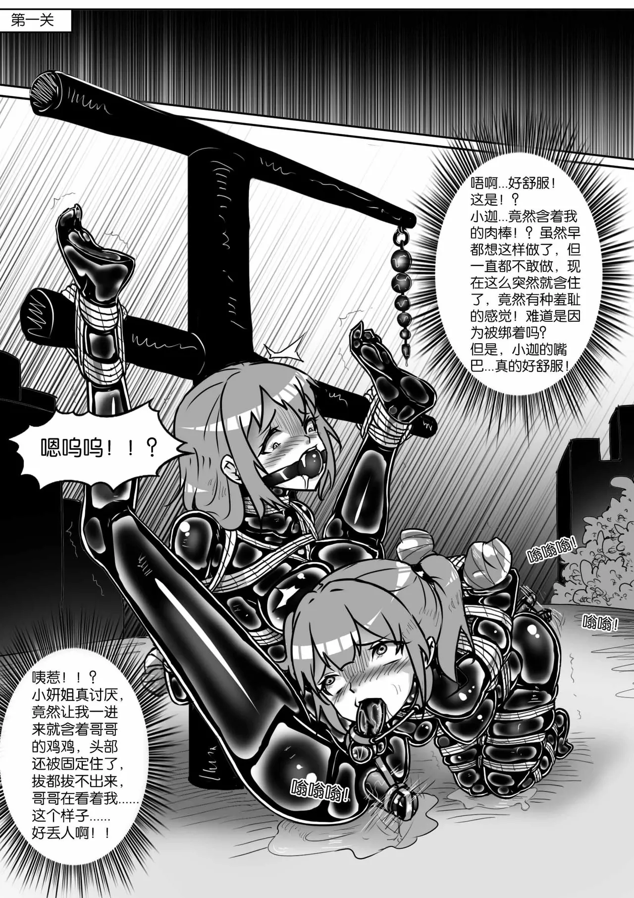 [画笔不画]我的妹妹玩捆绑失误了(被强高的露营 被强制无限榨汁的哥哥 单腿吊强高 翻车，我的妹妹油光丝袜全包自缚 哥哥的惩罚与翻车的兄妹 哥哥的任务 公园露出危机之挣脱失败 和哥哥玩外出捆绑遭遇绑架) Page 264