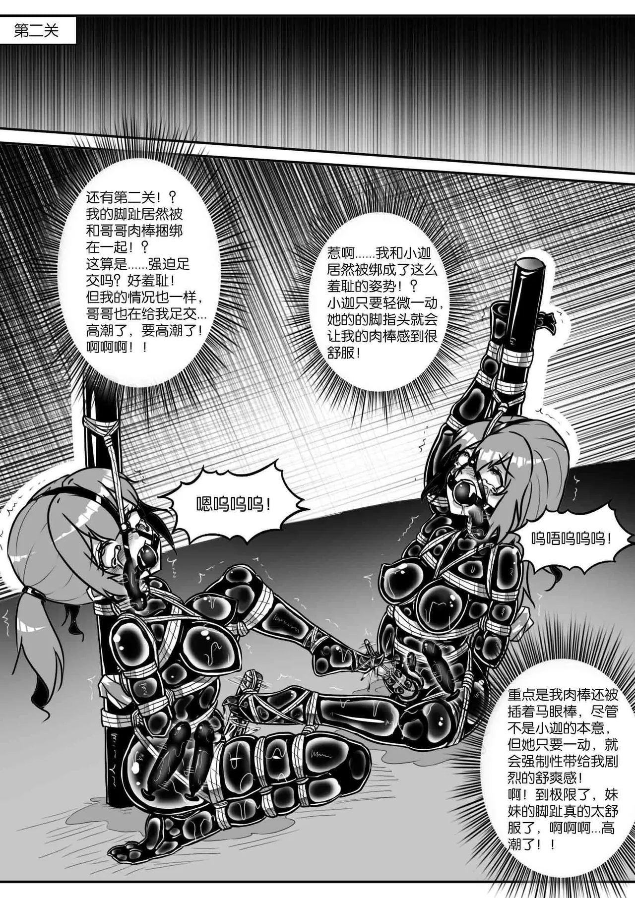 [画笔不画]我的妹妹玩捆绑失误了(被强高的露营 被强制无限榨汁的哥哥 单腿吊强高 翻车，我的妹妹油光丝袜全包自缚 哥哥的惩罚与翻车的兄妹 哥哥的任务 公园露出危机之挣脱失败 和哥哥玩外出捆绑遭遇绑架) Page 268