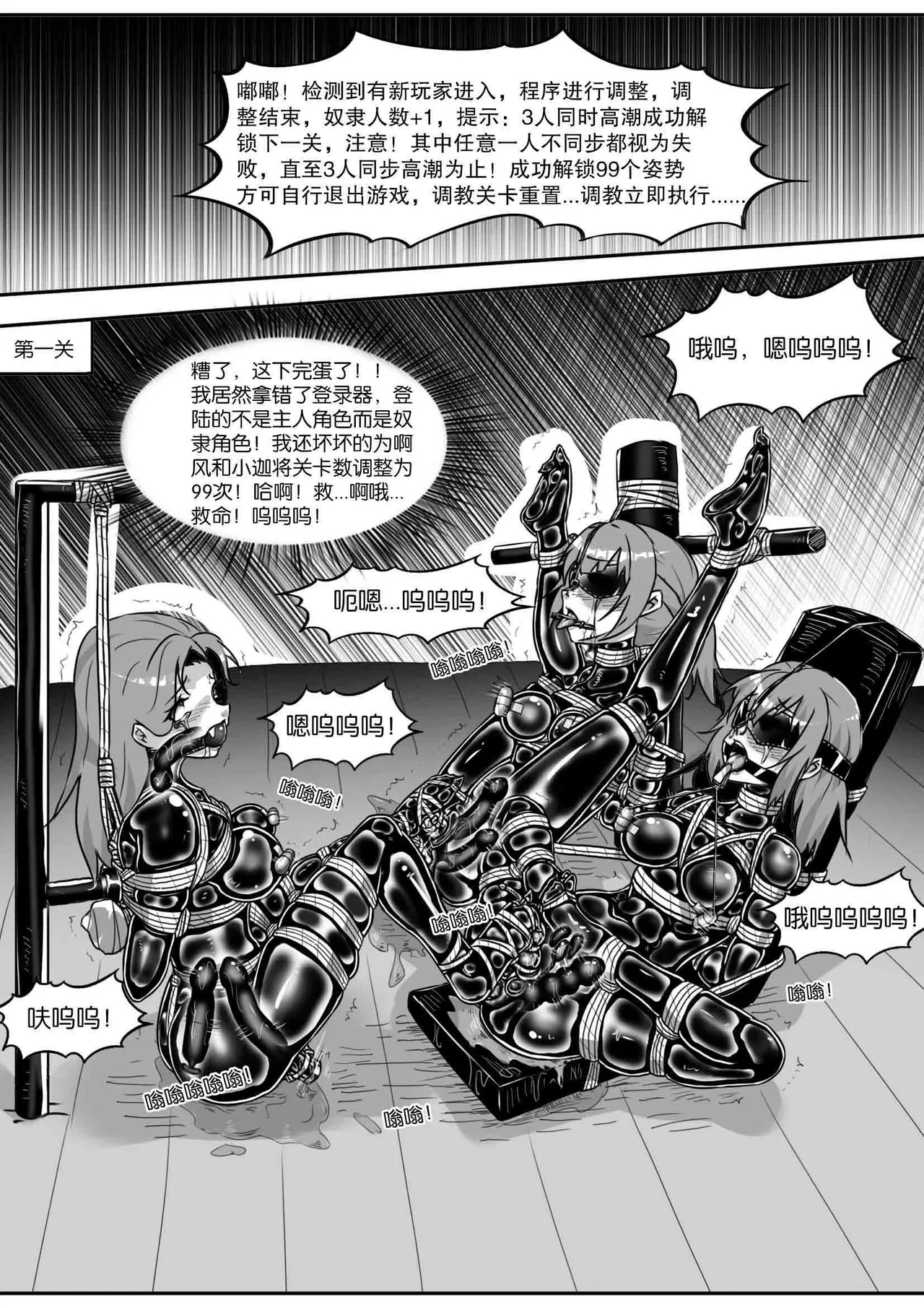 [画笔不画]我的妹妹玩捆绑失误了(被强高的露营 被强制无限榨汁的哥哥 单腿吊强高 翻车，我的妹妹油光丝袜全包自缚 哥哥的惩罚与翻车的兄妹 哥哥的任务 公园露出危机之挣脱失败 和哥哥玩外出捆绑遭遇绑架) Page 278