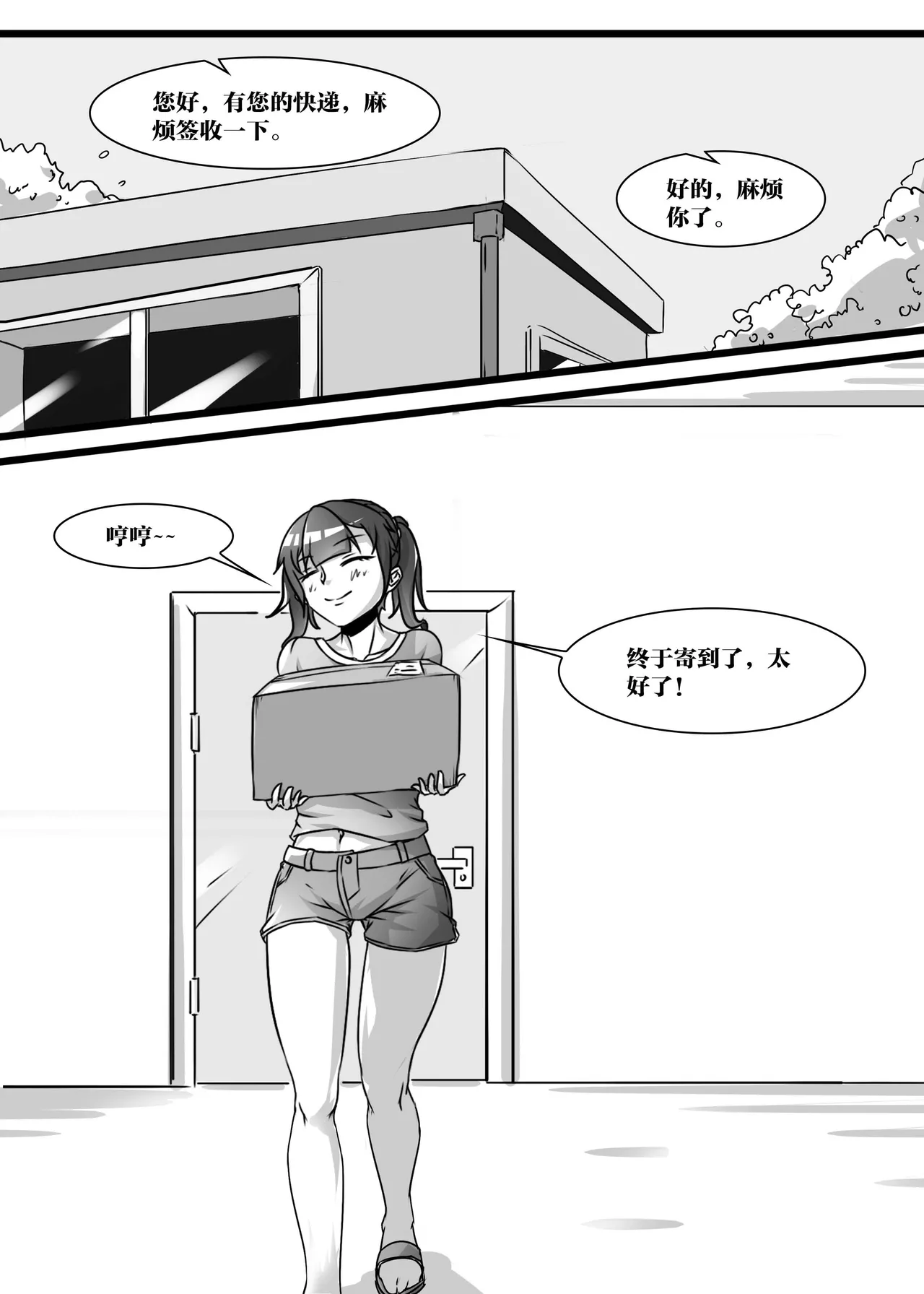 [画笔不画]我的妹妹玩捆绑失误了(被强高的露营 被强制无限榨汁的哥哥 单腿吊强高 翻车，我的妹妹油光丝袜全包自缚 哥哥的惩罚与翻车的兄妹 哥哥的任务 公园露出危机之挣脱失败 和哥哥玩外出捆绑遭遇绑架) Page 282