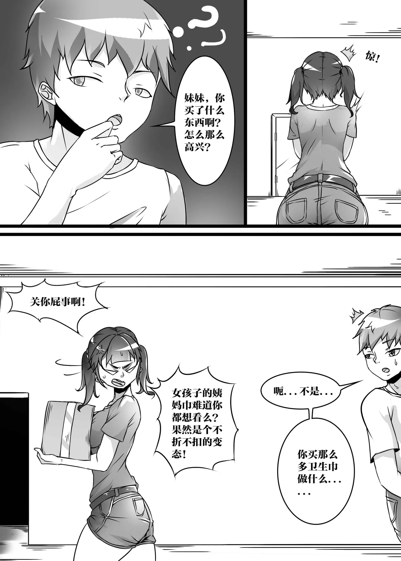[画笔不画]我的妹妹玩捆绑失误了(被强高的露营 被强制无限榨汁的哥哥 单腿吊强高 翻车，我的妹妹油光丝袜全包自缚 哥哥的惩罚与翻车的兄妹 哥哥的任务 公园露出危机之挣脱失败 和哥哥玩外出捆绑遭遇绑架) Page 283
