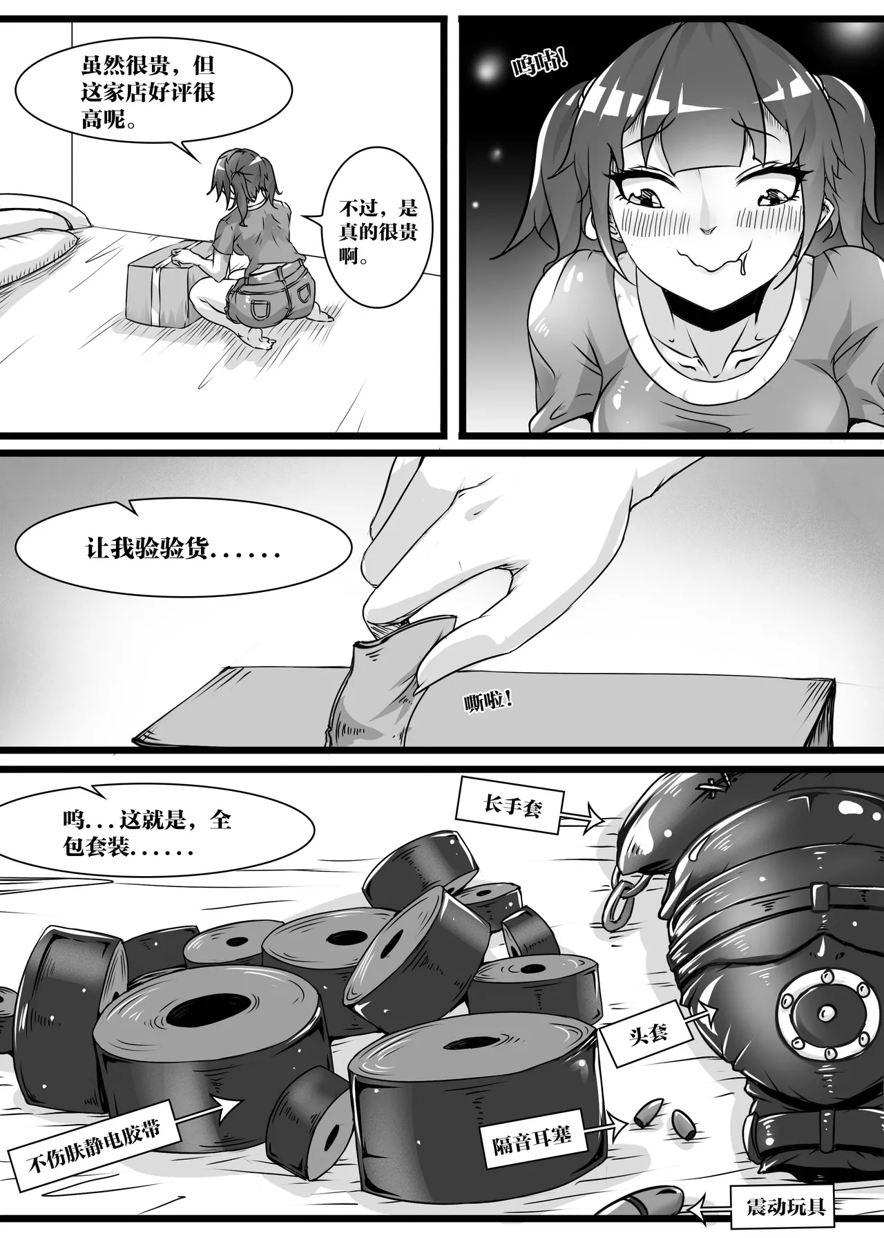 [画笔不画]我的妹妹玩捆绑失误了(被强高的露营 被强制无限榨汁的哥哥 单腿吊强高 翻车，我的妹妹油光丝袜全包自缚 哥哥的惩罚与翻车的兄妹 哥哥的任务 公园露出危机之挣脱失败 和哥哥玩外出捆绑遭遇绑架) Page 284