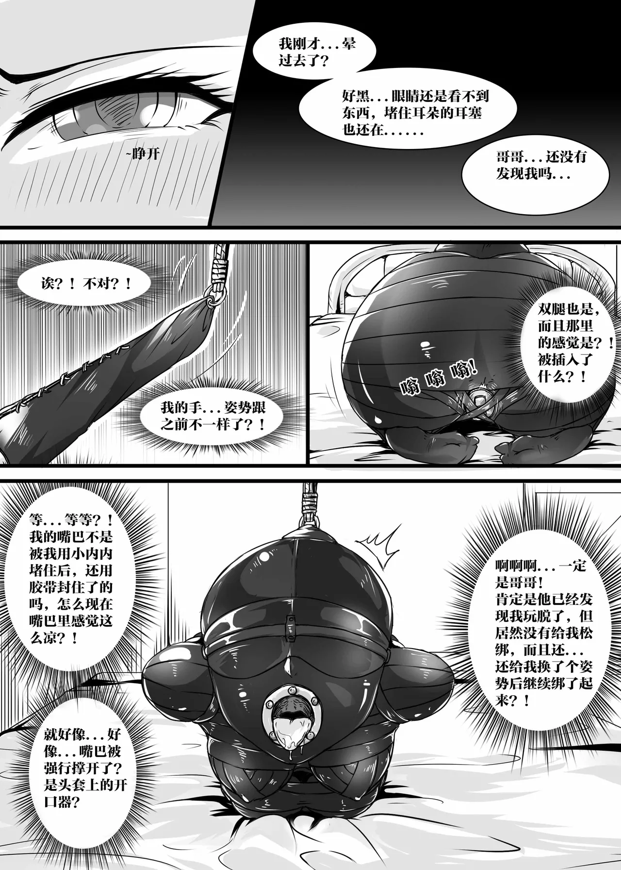 [画笔不画]我的妹妹玩捆绑失误了(被强高的露营 被强制无限榨汁的哥哥 单腿吊强高 翻车，我的妹妹油光丝袜全包自缚 哥哥的惩罚与翻车的兄妹 哥哥的任务 公园露出危机之挣脱失败 和哥哥玩外出捆绑遭遇绑架) Page 292