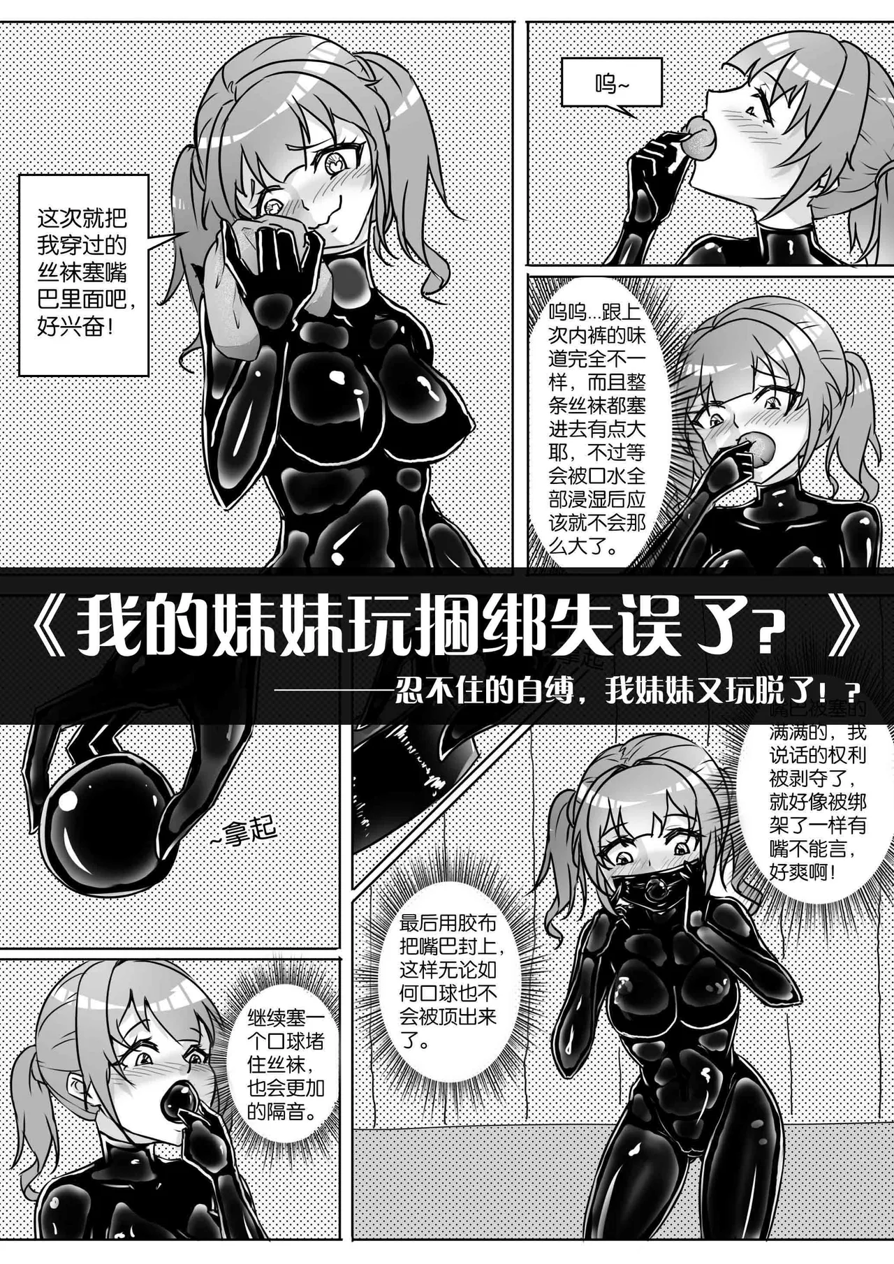 [画笔不画]我的妹妹玩捆绑失误了(被强高的露营 被强制无限榨汁的哥哥 单腿吊强高 翻车，我的妹妹油光丝袜全包自缚 哥哥的惩罚与翻车的兄妹 哥哥的任务 公园露出危机之挣脱失败 和哥哥玩外出捆绑遭遇绑架) Page 294
