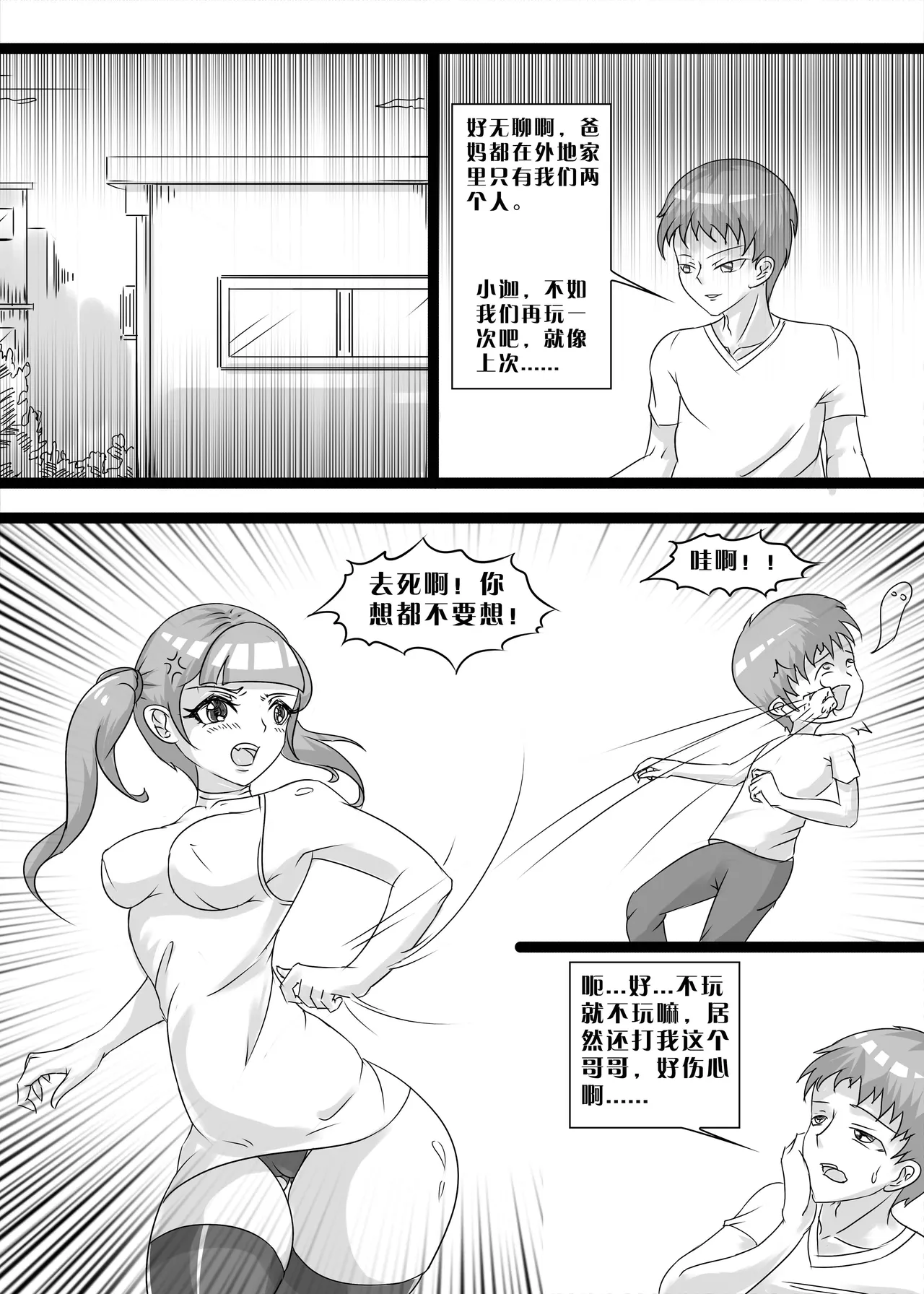 [画笔不画]我的妹妹玩捆绑失误了(被强高的露营 被强制无限榨汁的哥哥 单腿吊强高 翻车，我的妹妹油光丝袜全包自缚 哥哥的惩罚与翻车的兄妹 哥哥的任务 公园露出危机之挣脱失败 和哥哥玩外出捆绑遭遇绑架) Page 36