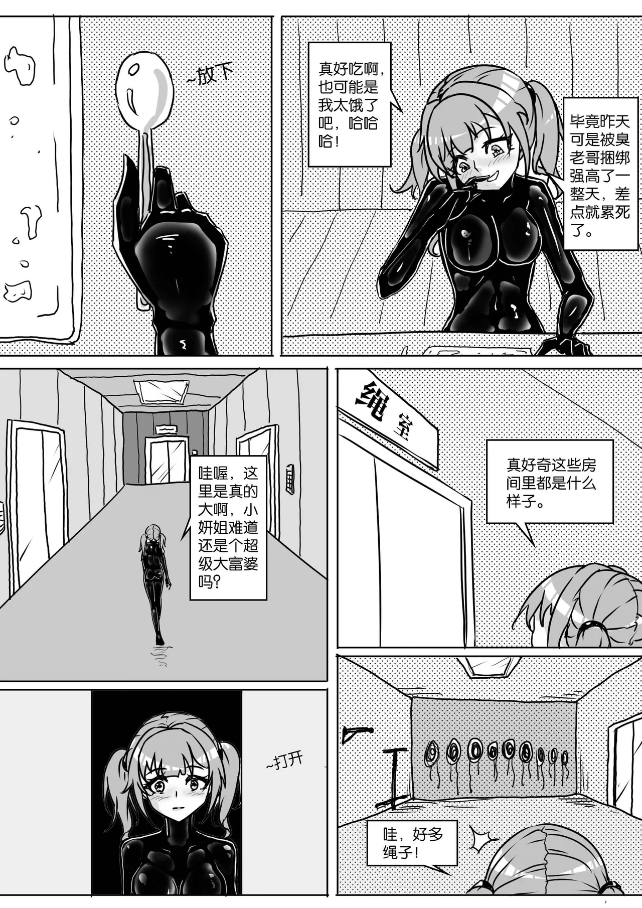 [画笔不画]我的妹妹玩捆绑失误了(被强高的露营 被强制无限榨汁的哥哥 单腿吊强高 翻车，我的妹妹油光丝袜全包自缚 哥哥的惩罚与翻车的兄妹 哥哥的任务 公园露出危机之挣脱失败 和哥哥玩外出捆绑遭遇绑架) Page 298