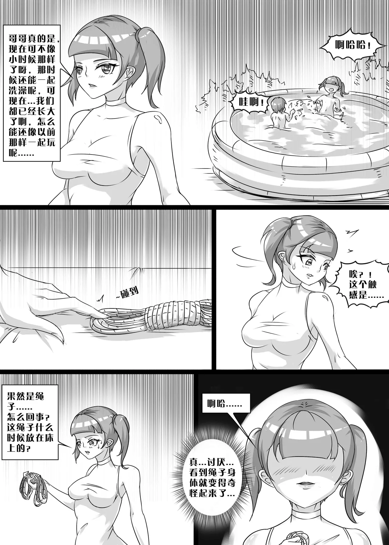 [画笔不画]我的妹妹玩捆绑失误了(被强高的露营 被强制无限榨汁的哥哥 单腿吊强高 翻车，我的妹妹油光丝袜全包自缚 哥哥的惩罚与翻车的兄妹 哥哥的任务 公园露出危机之挣脱失败 和哥哥玩外出捆绑遭遇绑架) Page 37