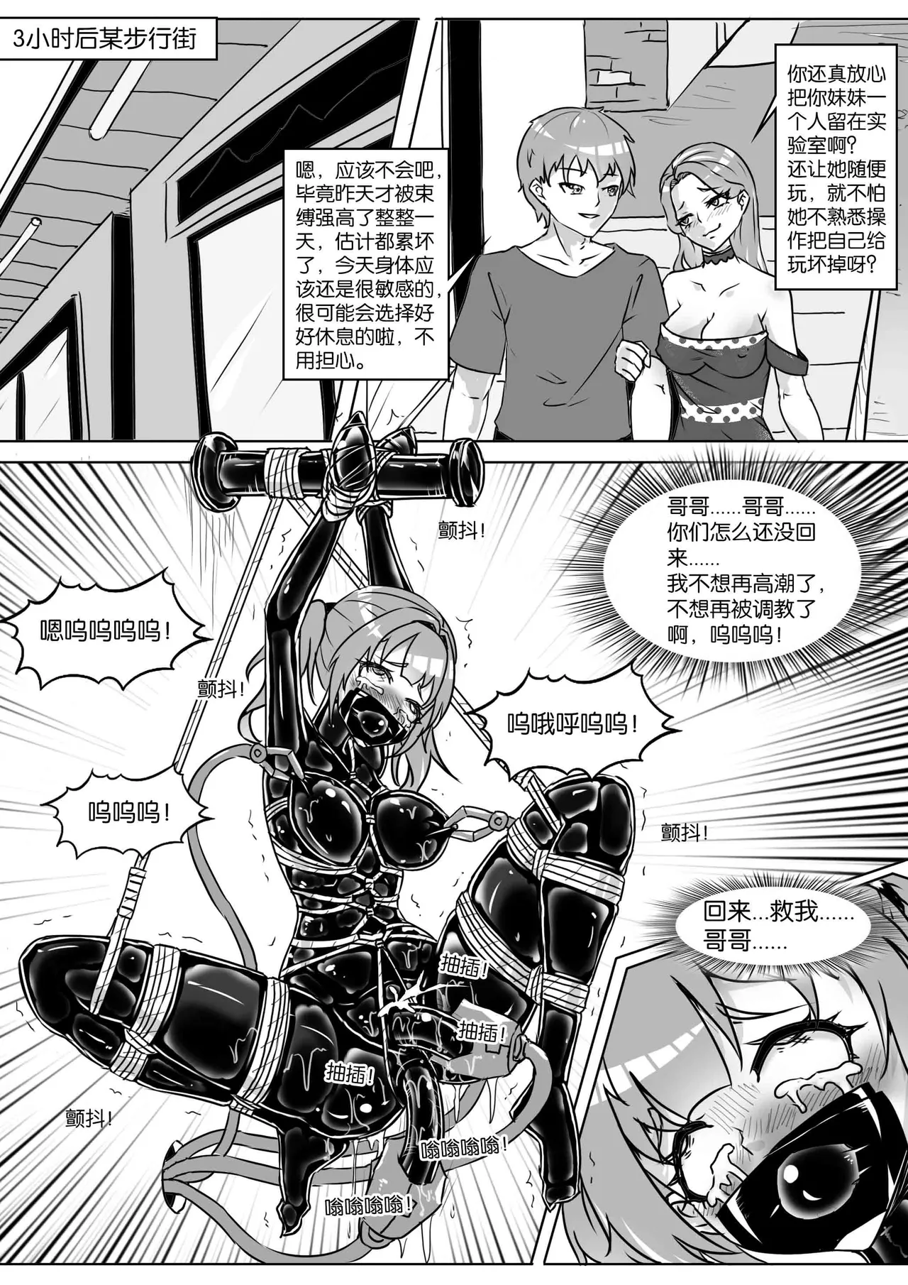 [画笔不画]我的妹妹玩捆绑失误了(被强高的露营 被强制无限榨汁的哥哥 单腿吊强高 翻车，我的妹妹油光丝袜全包自缚 哥哥的惩罚与翻车的兄妹 哥哥的任务 公园露出危机之挣脱失败 和哥哥玩外出捆绑遭遇绑架) Page 309
