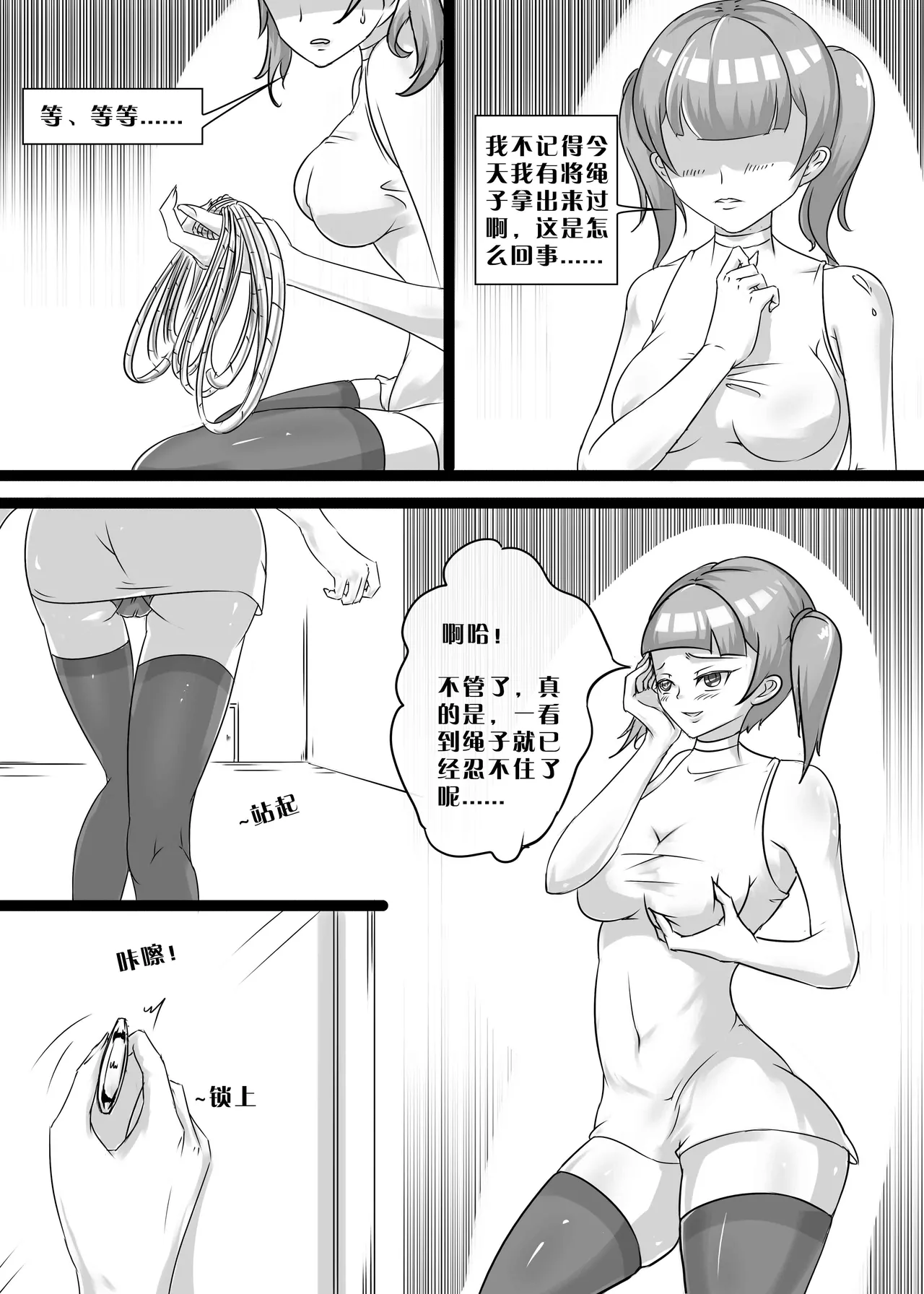 [画笔不画]我的妹妹玩捆绑失误了(被强高的露营 被强制无限榨汁的哥哥 单腿吊强高 翻车，我的妹妹油光丝袜全包自缚 哥哥的惩罚与翻车的兄妹 哥哥的任务 公园露出危机之挣脱失败 和哥哥玩外出捆绑遭遇绑架) Page 38