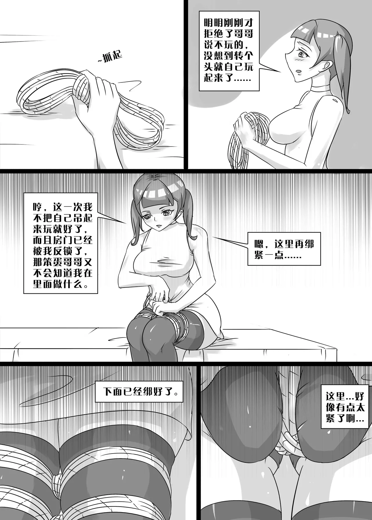 [画笔不画]我的妹妹玩捆绑失误了(被强高的露营 被强制无限榨汁的哥哥 单腿吊强高 翻车，我的妹妹油光丝袜全包自缚 哥哥的惩罚与翻车的兄妹 哥哥的任务 公园露出危机之挣脱失败 和哥哥玩外出捆绑遭遇绑架) Page 39