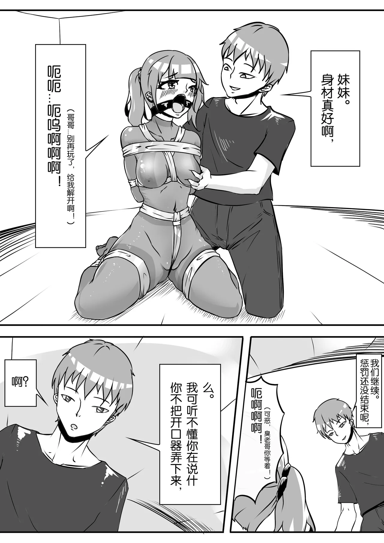 [画笔不画]我的妹妹玩捆绑失误了(被强高的露营 被强制无限榨汁的哥哥 单腿吊强高 翻车，我的妹妹油光丝袜全包自缚 哥哥的惩罚与翻车的兄妹 哥哥的任务 公园露出危机之挣脱失败 和哥哥玩外出捆绑遭遇绑架) Page 314