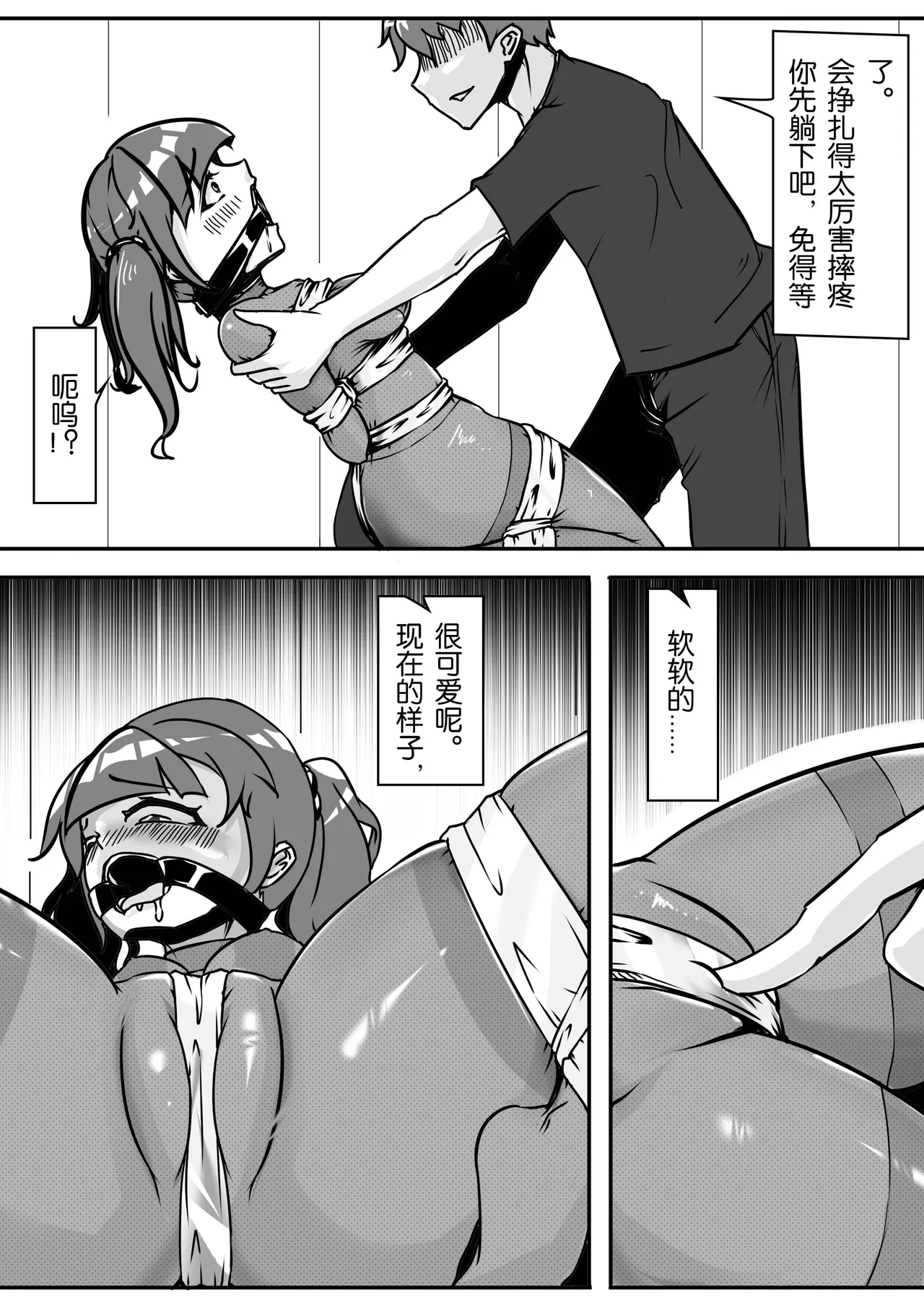 [画笔不画]我的妹妹玩捆绑失误了(被强高的露营 被强制无限榨汁的哥哥 单腿吊强高 翻车，我的妹妹油光丝袜全包自缚 哥哥的惩罚与翻车的兄妹 哥哥的任务 公园露出危机之挣脱失败 和哥哥玩外出捆绑遭遇绑架) Page 315