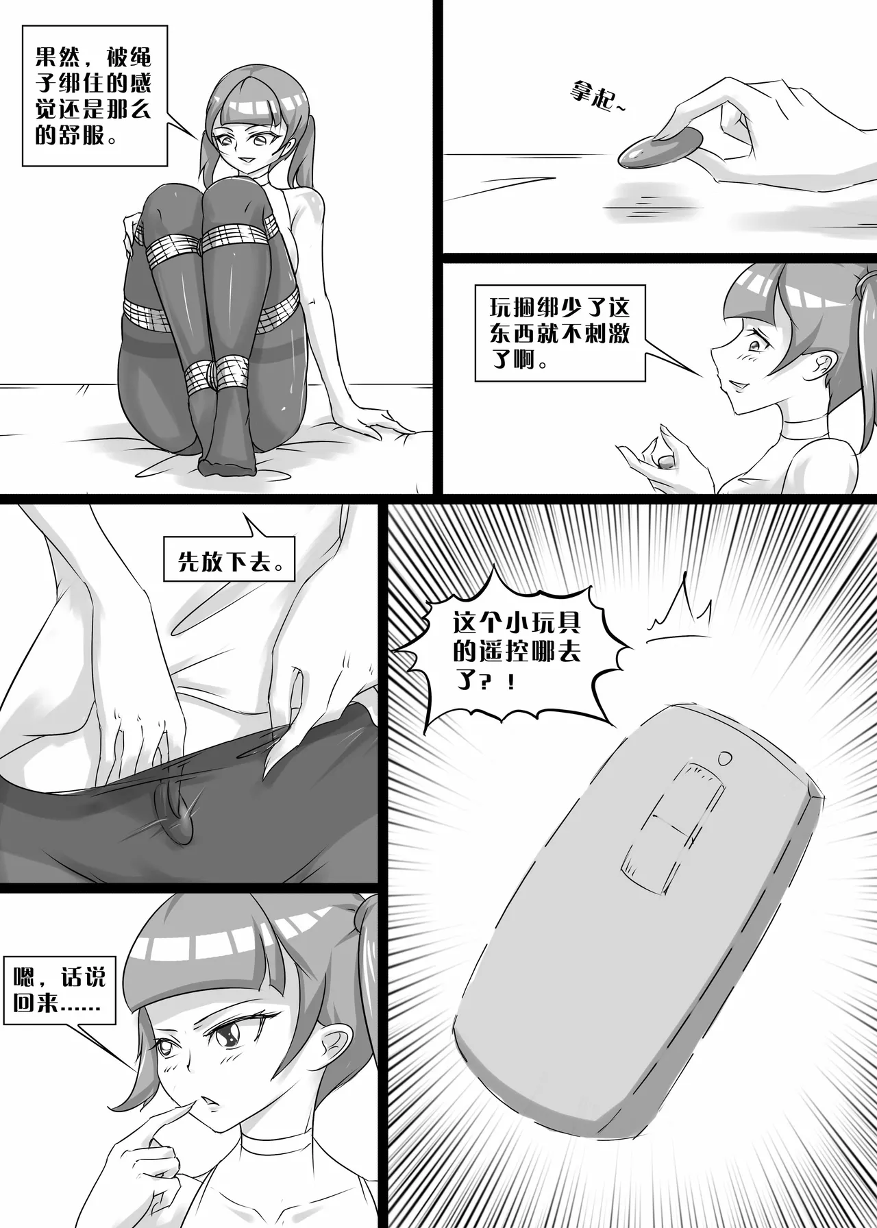 [画笔不画]我的妹妹玩捆绑失误了(被强高的露营 被强制无限榨汁的哥哥 单腿吊强高 翻车，我的妹妹油光丝袜全包自缚 哥哥的惩罚与翻车的兄妹 哥哥的任务 公园露出危机之挣脱失败 和哥哥玩外出捆绑遭遇绑架) Page 40