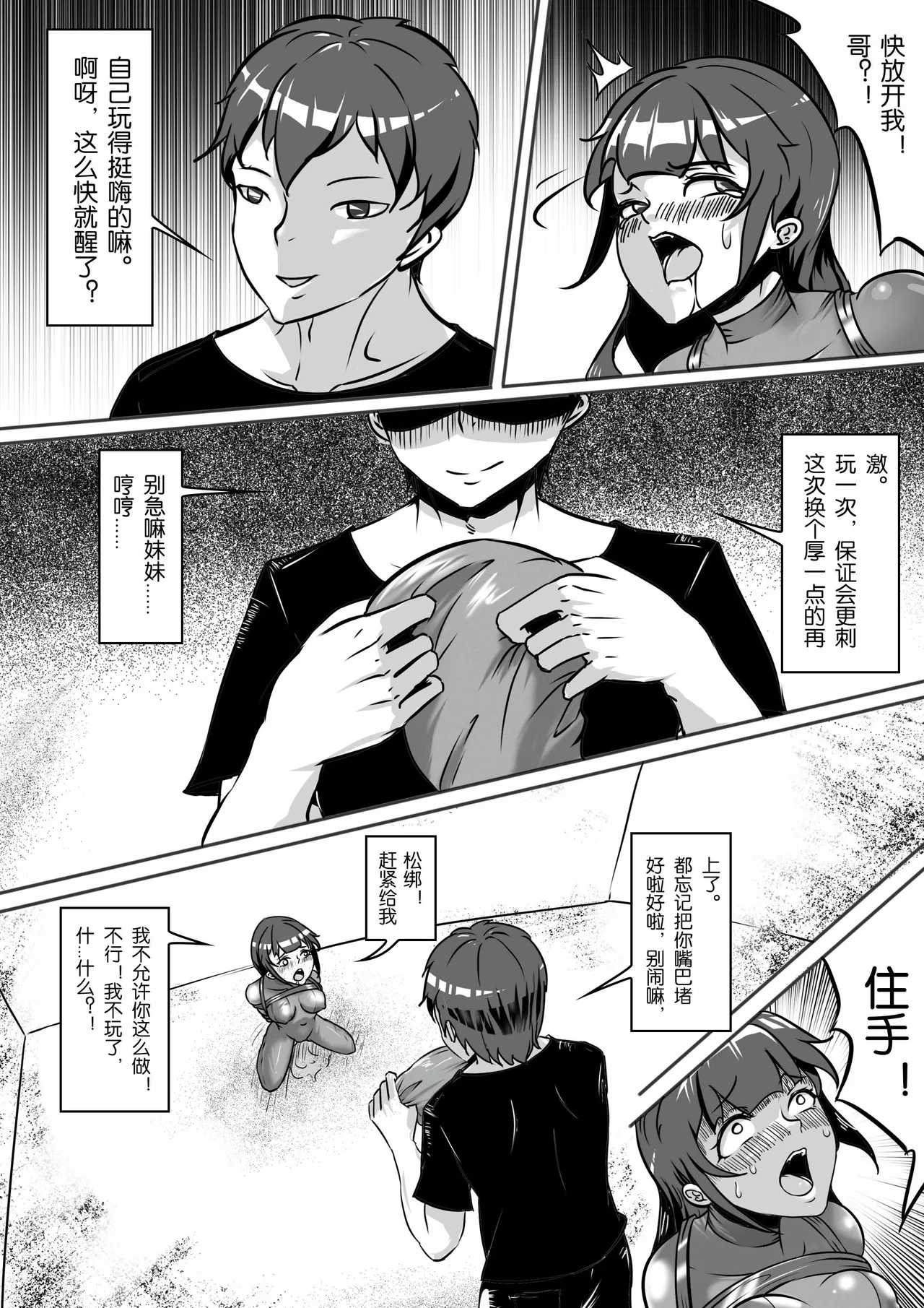 [画笔不画]我的妹妹玩捆绑失误了(被强高的露营 被强制无限榨汁的哥哥 单腿吊强高 翻车，我的妹妹油光丝袜全包自缚 哥哥的惩罚与翻车的兄妹 哥哥的任务 公园露出危机之挣脱失败 和哥哥玩外出捆绑遭遇绑架) Page 320