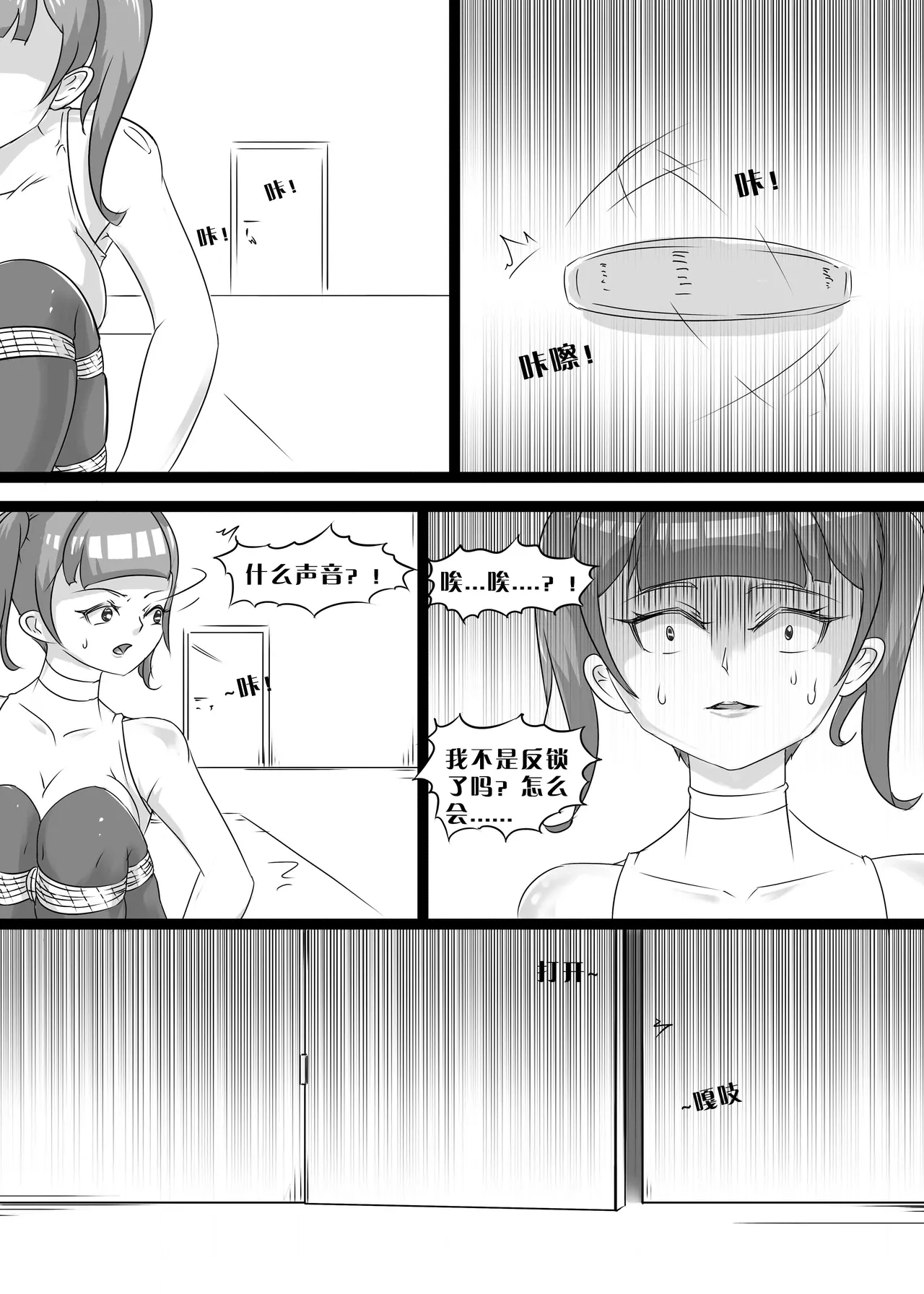 [画笔不画]我的妹妹玩捆绑失误了(被强高的露营 被强制无限榨汁的哥哥 单腿吊强高 翻车，我的妹妹油光丝袜全包自缚 哥哥的惩罚与翻车的兄妹 哥哥的任务 公园露出危机之挣脱失败 和哥哥玩外出捆绑遭遇绑架) Page 41