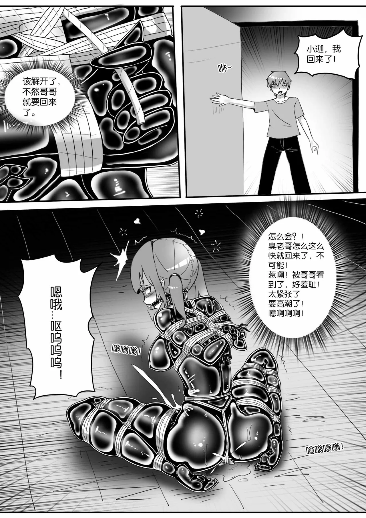 [画笔不画]我的妹妹玩捆绑失误了(被强高的露营 被强制无限榨汁的哥哥 单腿吊强高 翻车，我的妹妹油光丝袜全包自缚 哥哥的惩罚与翻车的兄妹 哥哥的任务 公园露出危机之挣脱失败 和哥哥玩外出捆绑遭遇绑架) Page 326