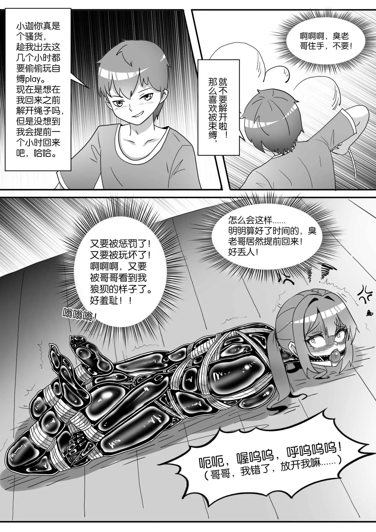 [画笔不画]我的妹妹玩捆绑失误了(被强高的露营 被强制无限榨汁的哥哥 单腿吊强高 翻车，我的妹妹油光丝袜全包自缚 哥哥的惩罚与翻车的兄妹 哥哥的任务 公园露出危机之挣脱失败 和哥哥玩外出捆绑遭遇绑架) Page 327
